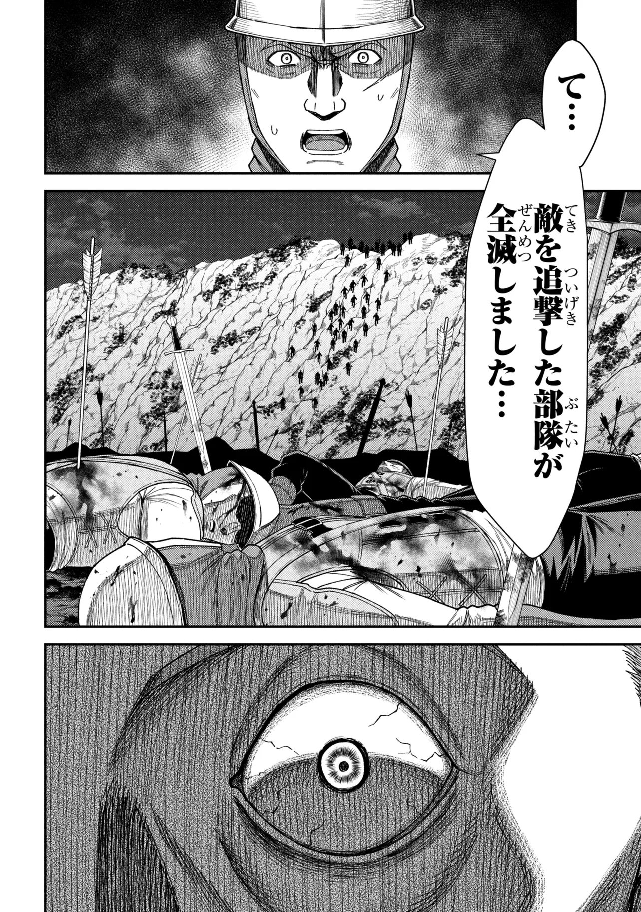 KURO NO SENKI Ⅱ - RAW Chap 30.1 - Pic 8