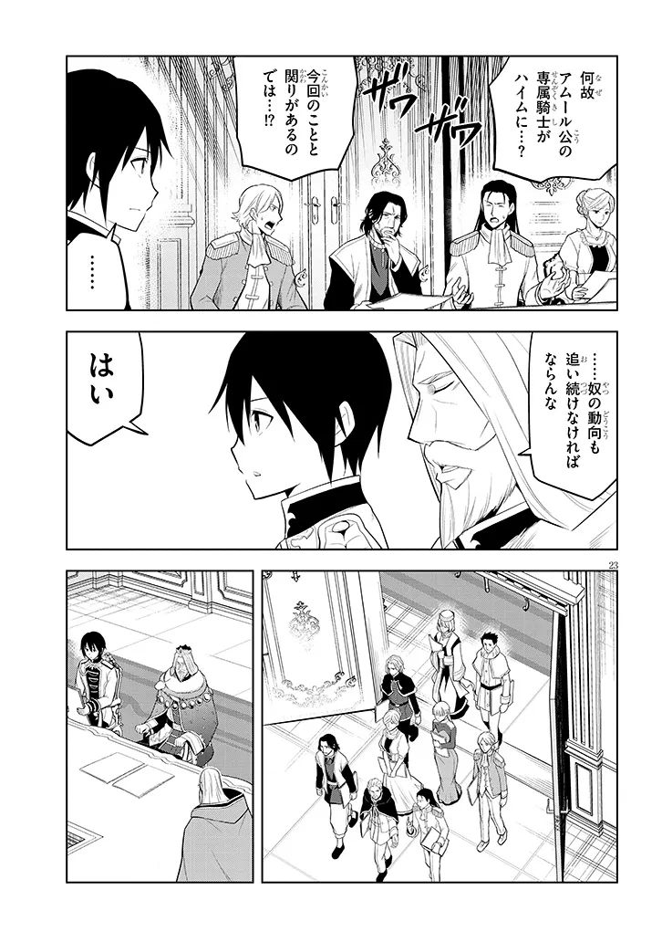 MASEKI GURUME: MAMONO NO CHIKARA O TABETA ORE WA SAIKYOU! (MANGA) - RAW Chap 77.2 - Pic 8
