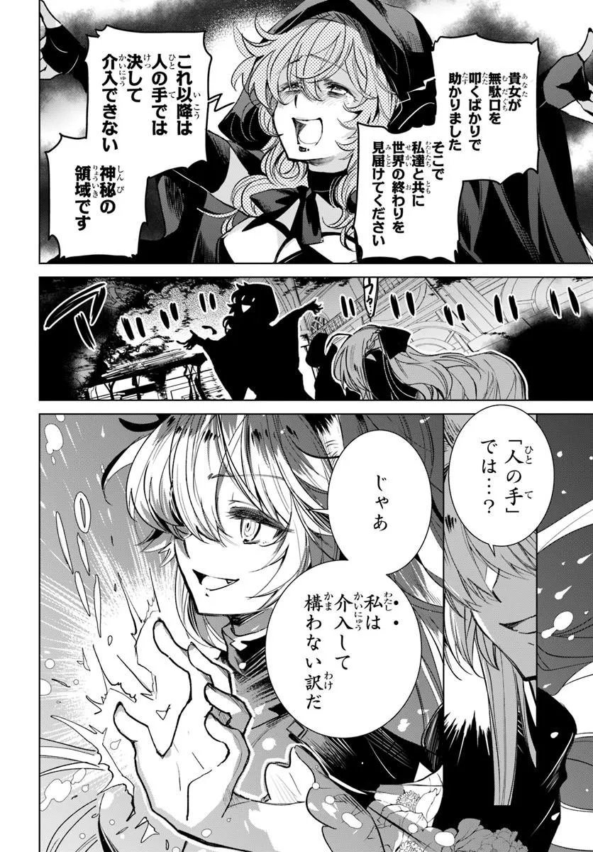 NAZE NIGERUN DAI? BOKU NO SHOUKANJUU WA KAWAII YO Chap 10.1 - Pic 8