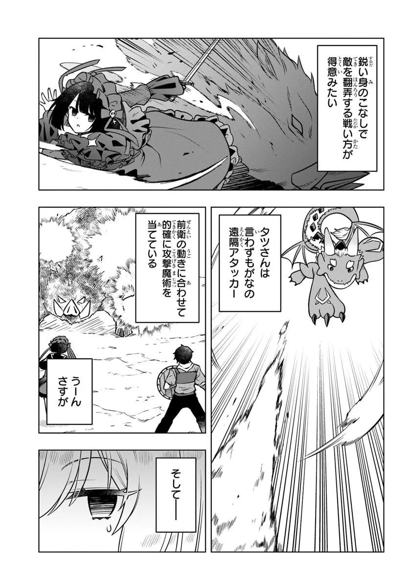DEATH GAME NI MAKIKOMARETA YAMAMOTO-SAN, KIMAMA NI GAME BALANCE WO HOUKAI SASERU Chap 16.2 - Pic 8