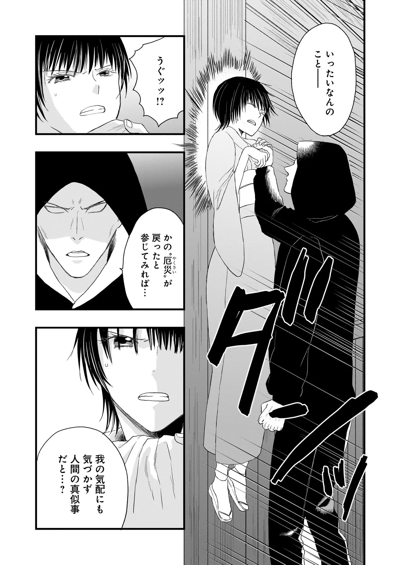 SUCCUBUS NO WAKARESASEYA-SAN Chap 17 - Pic 8