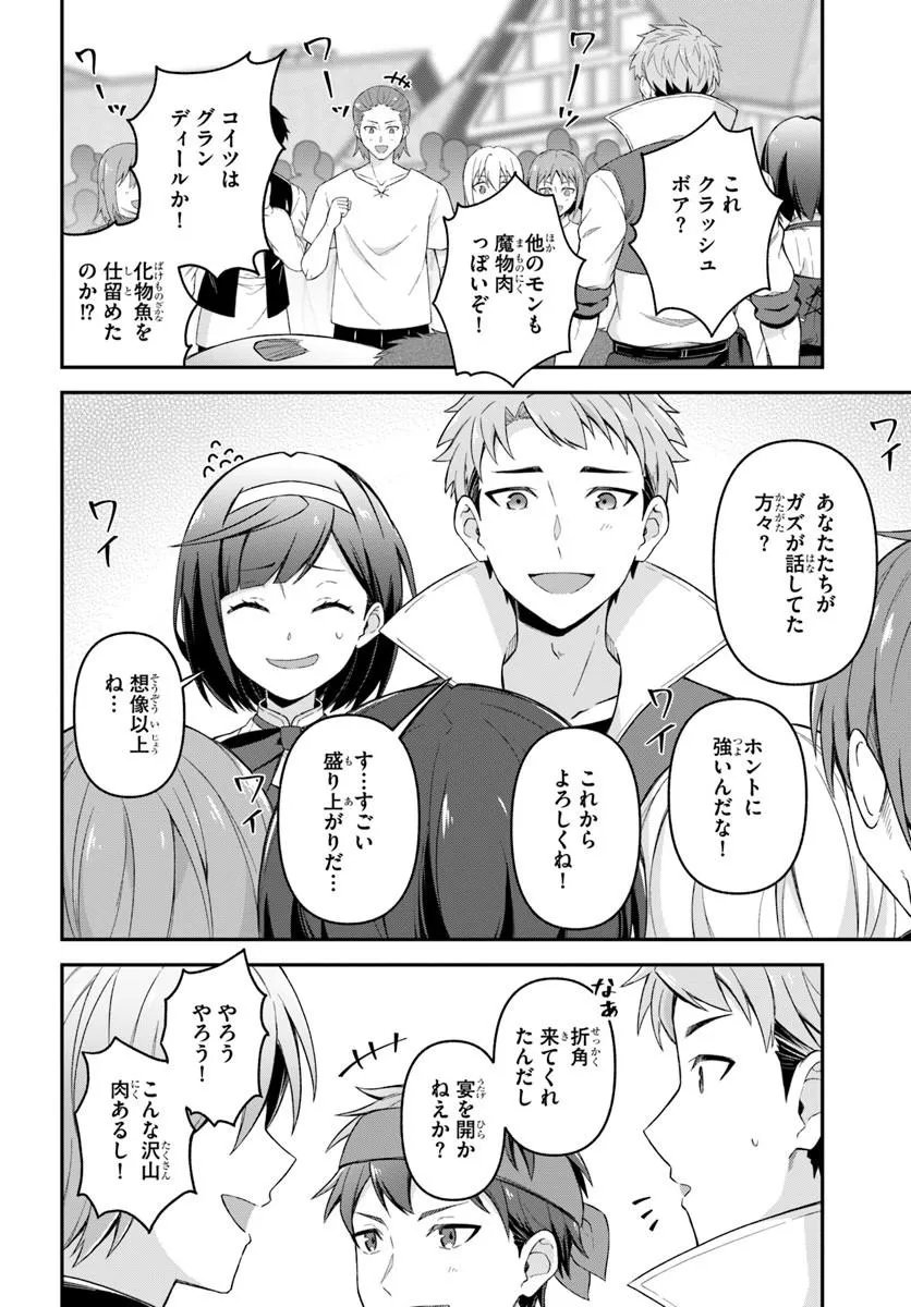 YUUSHA NO MOTO NAKAMA FUUFU WA INAKA DE NONBIRI SHIAWASE NI KURASU Chap 7.1 - Pic 8