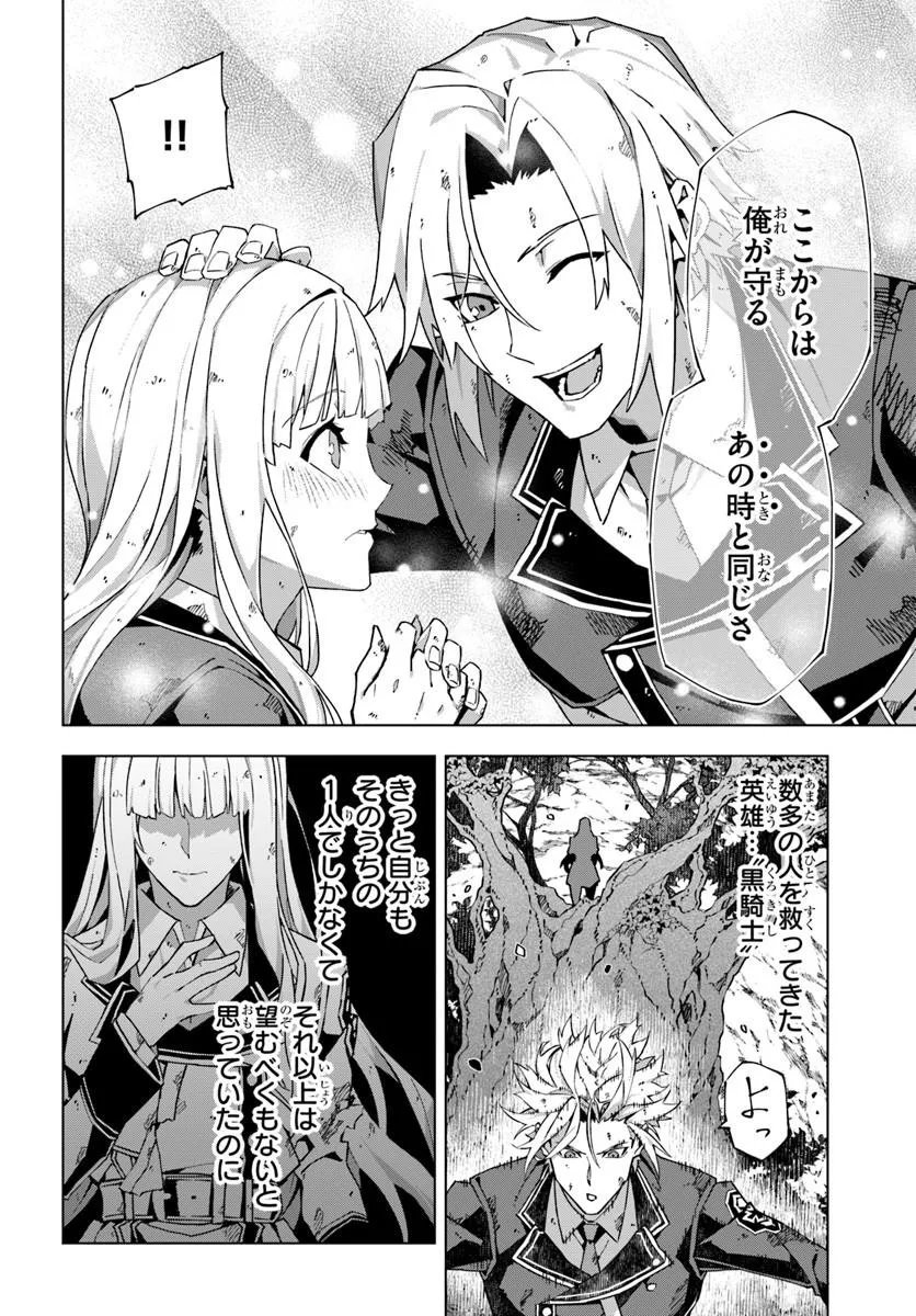 KAMEN NO KURO KISHI: SHOUTAI BARETANODE MOU GAKUEN DEMO MUSOU SURU Chap 11 - Pic 8