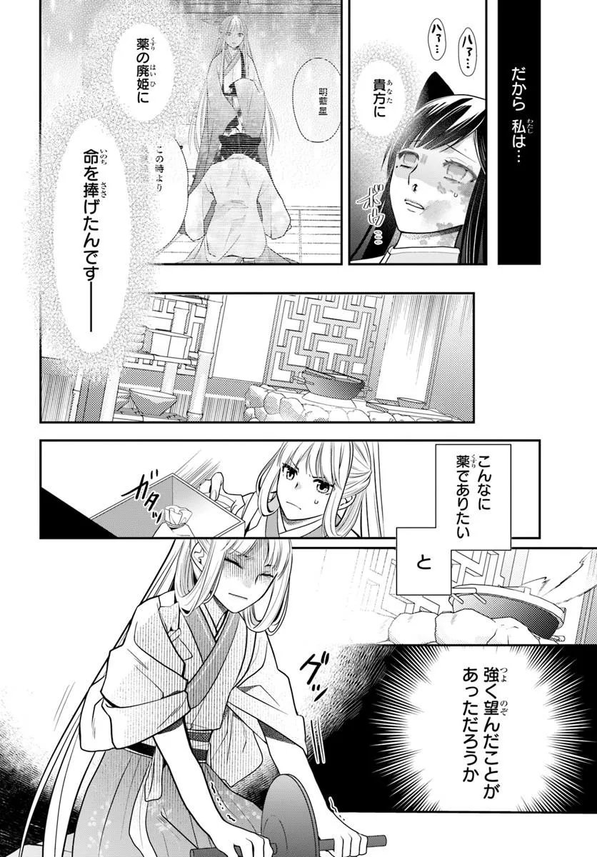 KOUKYUU SHOKUI NO YAKUZEN JOU - HAIKI WA DOKU WO KURAITE KUSURI TO NASU Chap 17.2 - Pic 8
