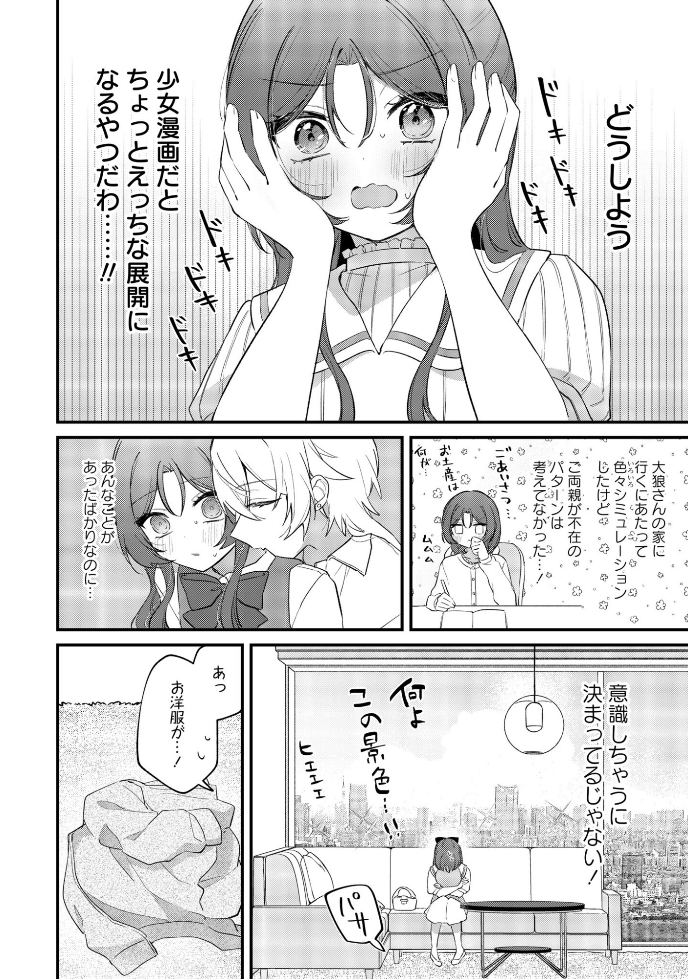 DARE KA OOKAMI-SAN NO SHITSUKEKATA SHIRIMASEN KA!? Chap 6 - Pic 8
