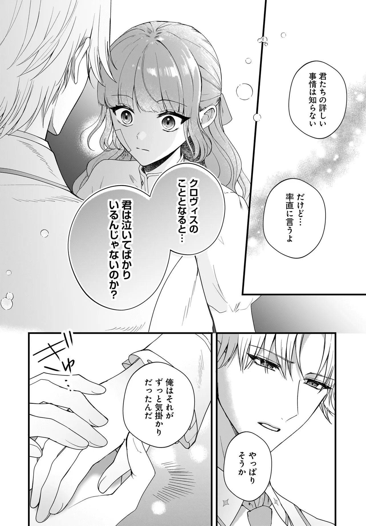 LAST BOSS REISOKU NI KOROSARERU GISHI DESU GA, KARE WO SUKI NI NATTE SHIMAIMASHITA Chap 9.2 - Pic 8