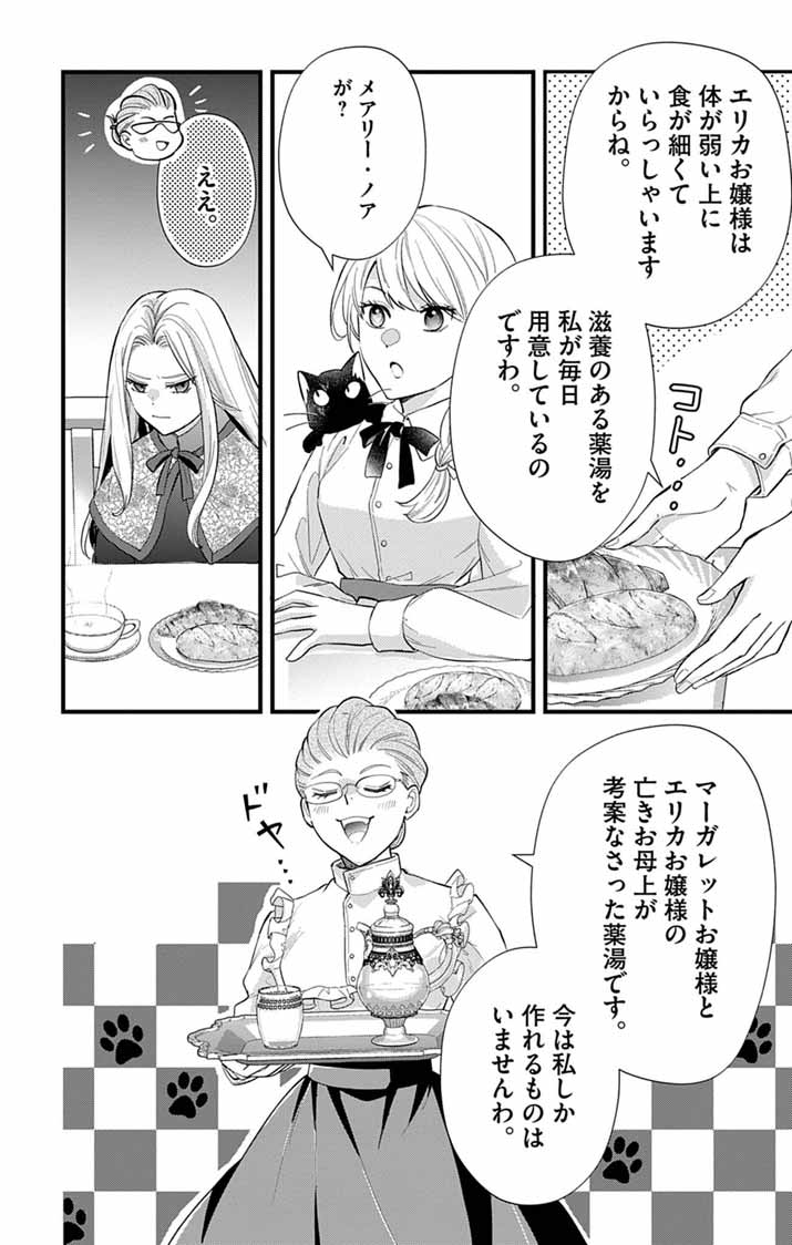 MAJO TO KURONEKO KATEIKYOUSHI WO SHITARA KOUMAN NA HIME-SAMA NI NATSUKAREMASHITA Chap 4 - Pic 8