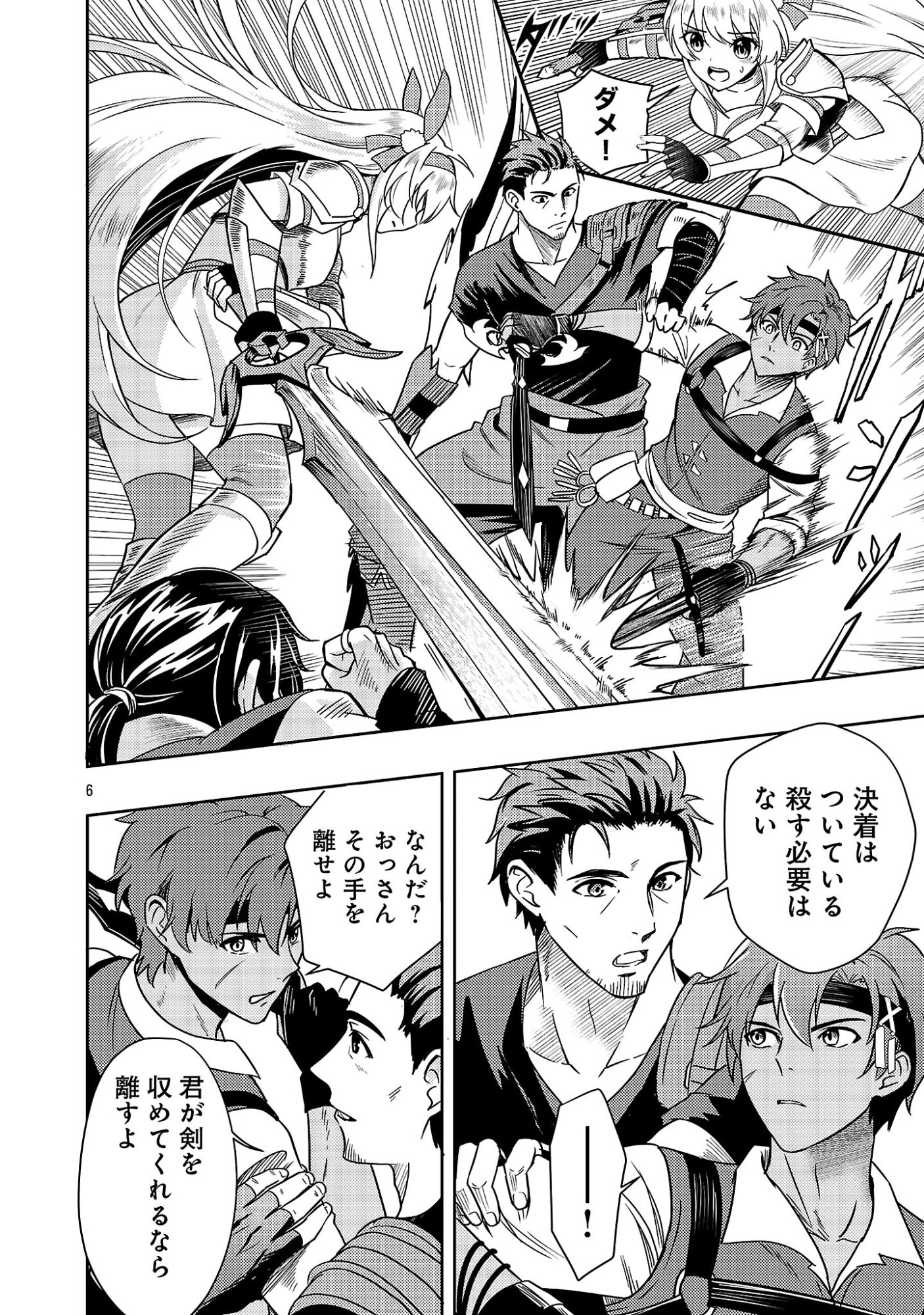 YUUSHA NI NARENAKATTA OSSAN KYUUHEI, JINRUI NO SHUGOSHA TO NARU Chap 6.1 - Pic 8