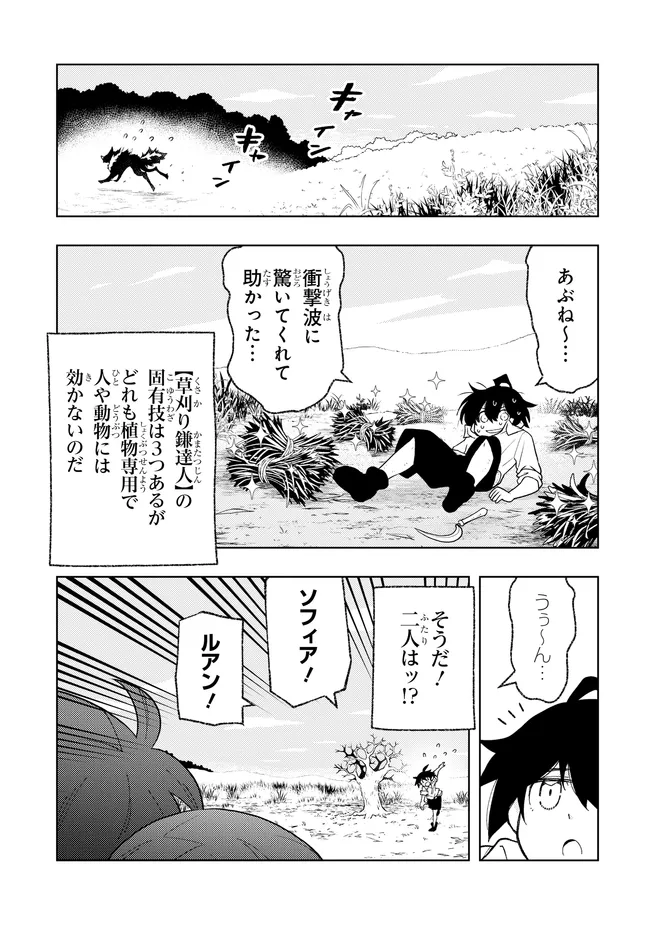 HAI GAMER NO NOUFU TENSEI: ORE DAKE GA SHITTE IRU SAIJAKU SHOKUNOU NO SHINKASAKI DE NARIAGARU!? Chap 1.4 - Pic 8