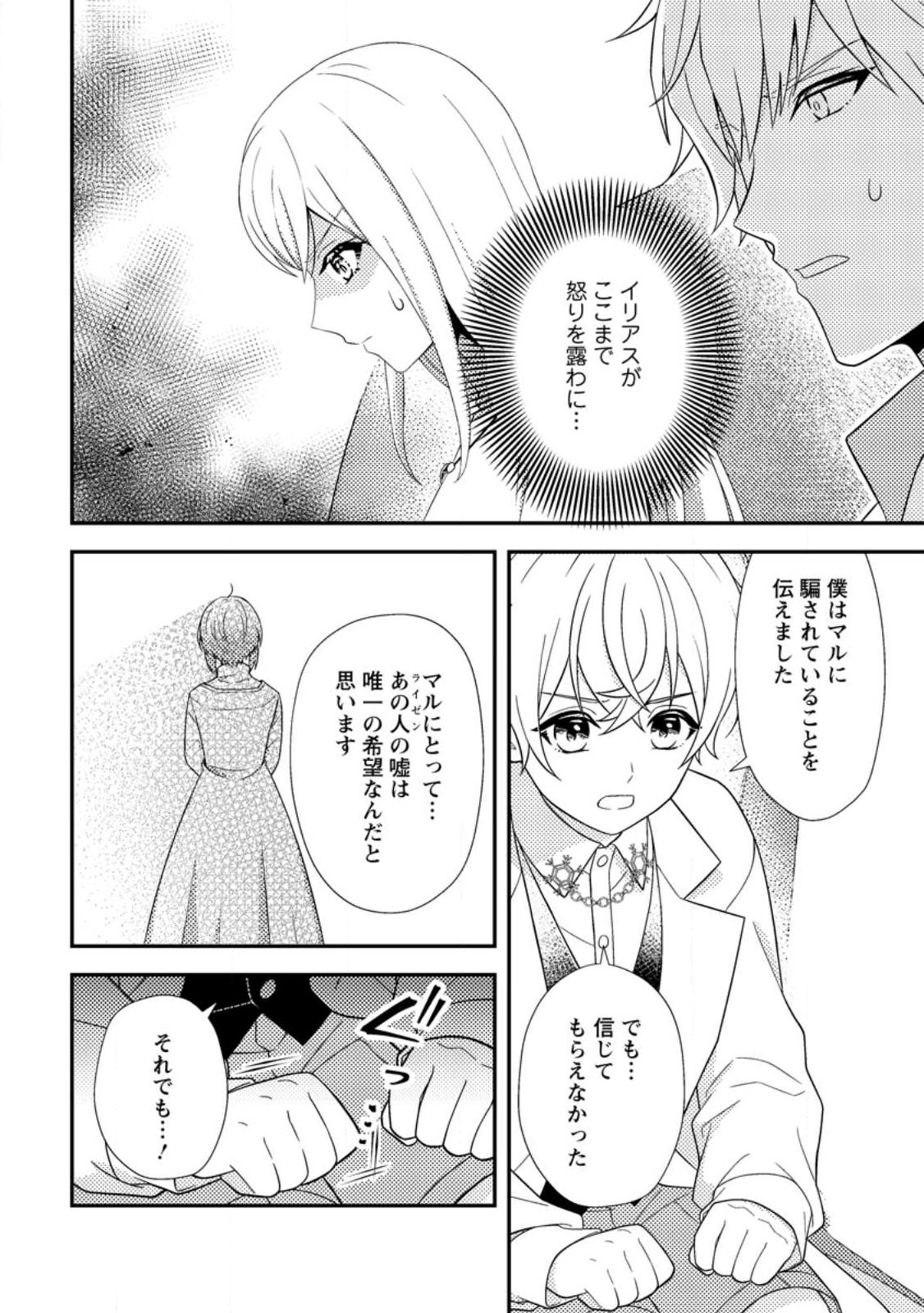 NISEMONO NI UBAWARETA SEIJO NO CHII, NANTONAKUSHITEMO TORIKAESA... NAKUTE IIKKA! Chap 20.1 - Pic 8