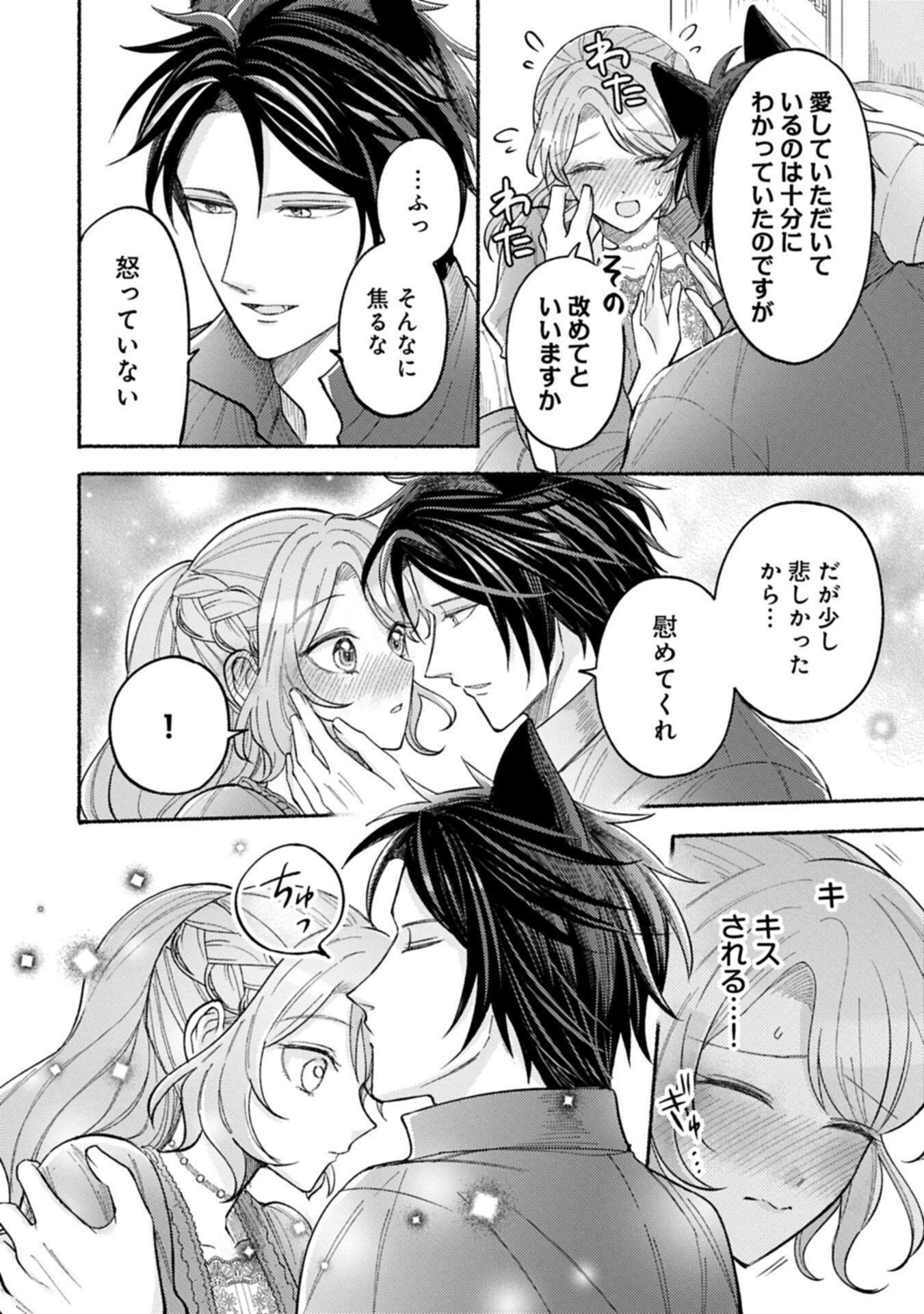 SEIJO NO IMOUTO NO SHIRINUGUI O OUSETSU KATTA, TADA NO JIJO DE GOZAIMASU: SHAZAISAKI NO SHISHIJINKOKU DE NAZEKA REIKOKU KURO OOKAMI HEIKA NI MISOMERAREMASHITA!? Chap 25.1 - Pic 8