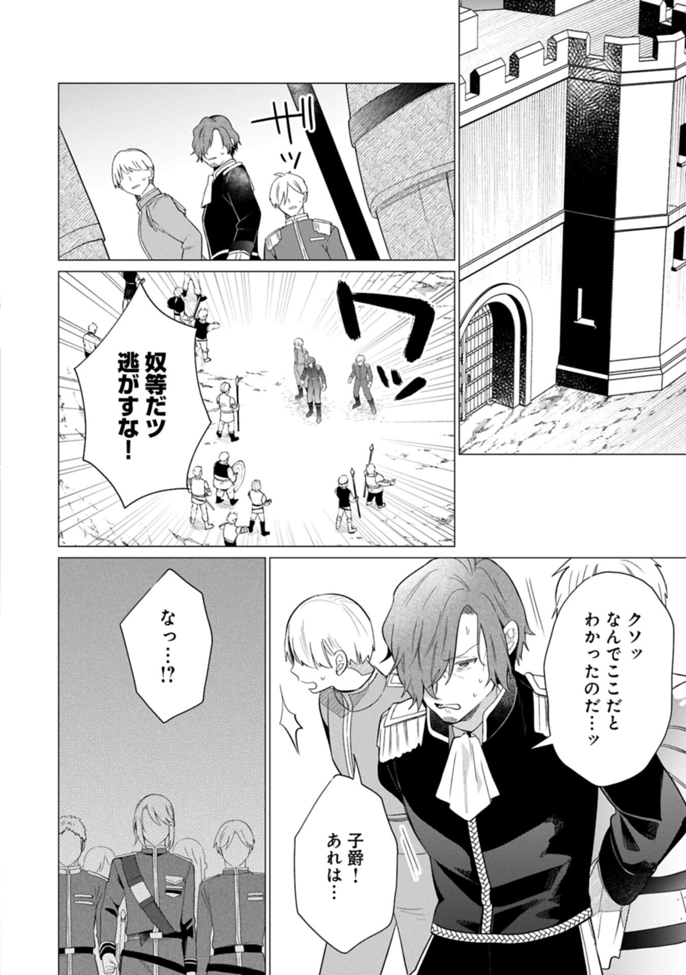BOKU WA HIKARI NO KUNI NO TENSEI OUJI-SAMA! ～DEKIAI SURU KAZOKU TO SEIREI NO KAGO TO TOMONI, BOKU NO TENNEN CHITO DE OTASUKE SHIMASU!～ Chap 11.2 - Pic 8