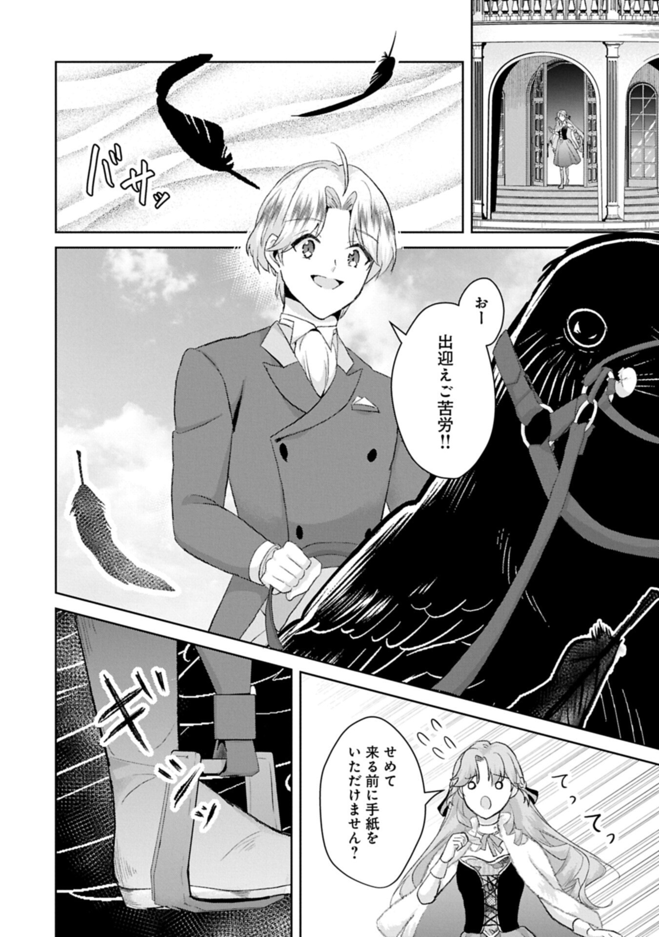 TENSEI REIJOU VIOLETTA NO NOUGYOU KAKUMEI BISHOKU TANKYUU TO RYOUCHI KAIKAKU NI HAGEMUNDEITARA, KOORI NO KOUSHAKU-SAMA NI DEKIAI SARETEIMASHITA? Chap 18.1 - Pic 8