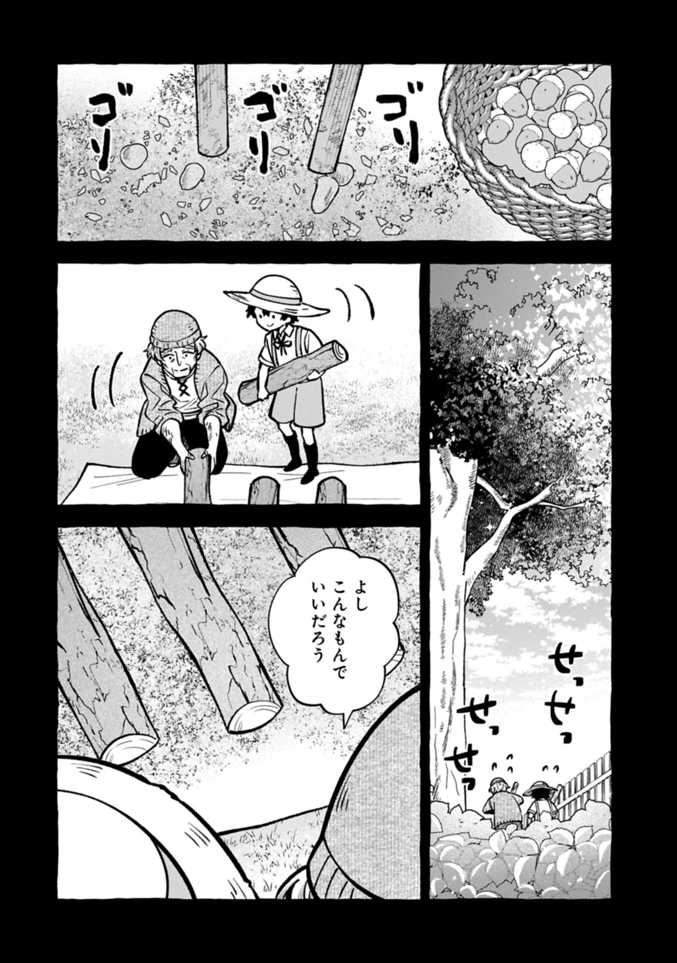 MOTO KIZOKU NO YON KYODAI WA KUJIKENAI! ～CHIBIKKO DAKEDO OKKINA MOFUMOFU TO ISSHO NI TAISETSU NA KAZOKU WO MAMORU NORA!～ Chap 18.2 - Pic 8