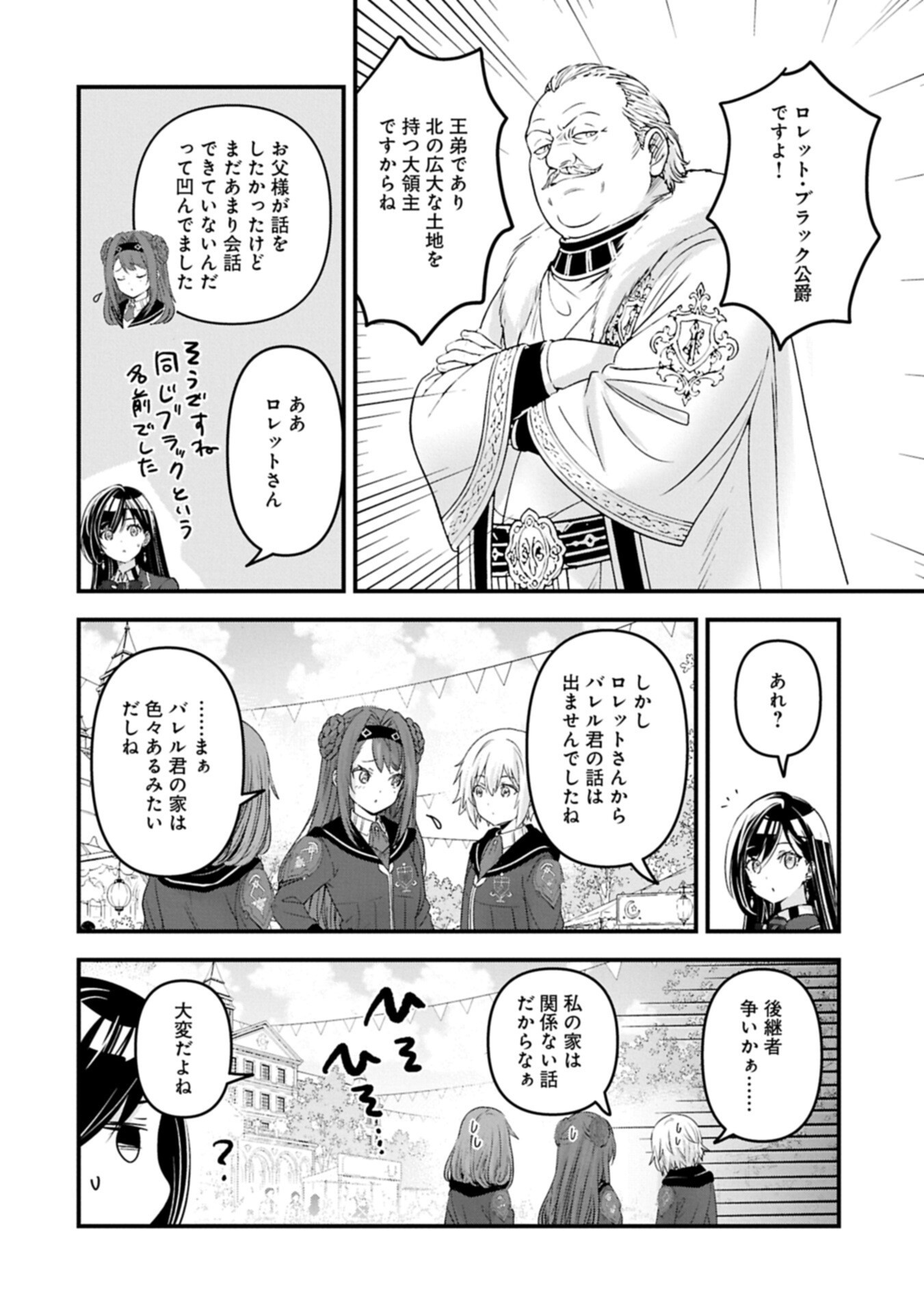 ISEKAI TENI SHITE KYOUSHI NI NATTA GA, MAJO TO OSORERARETE IRU KEN Chap 36.2 - Pic 8