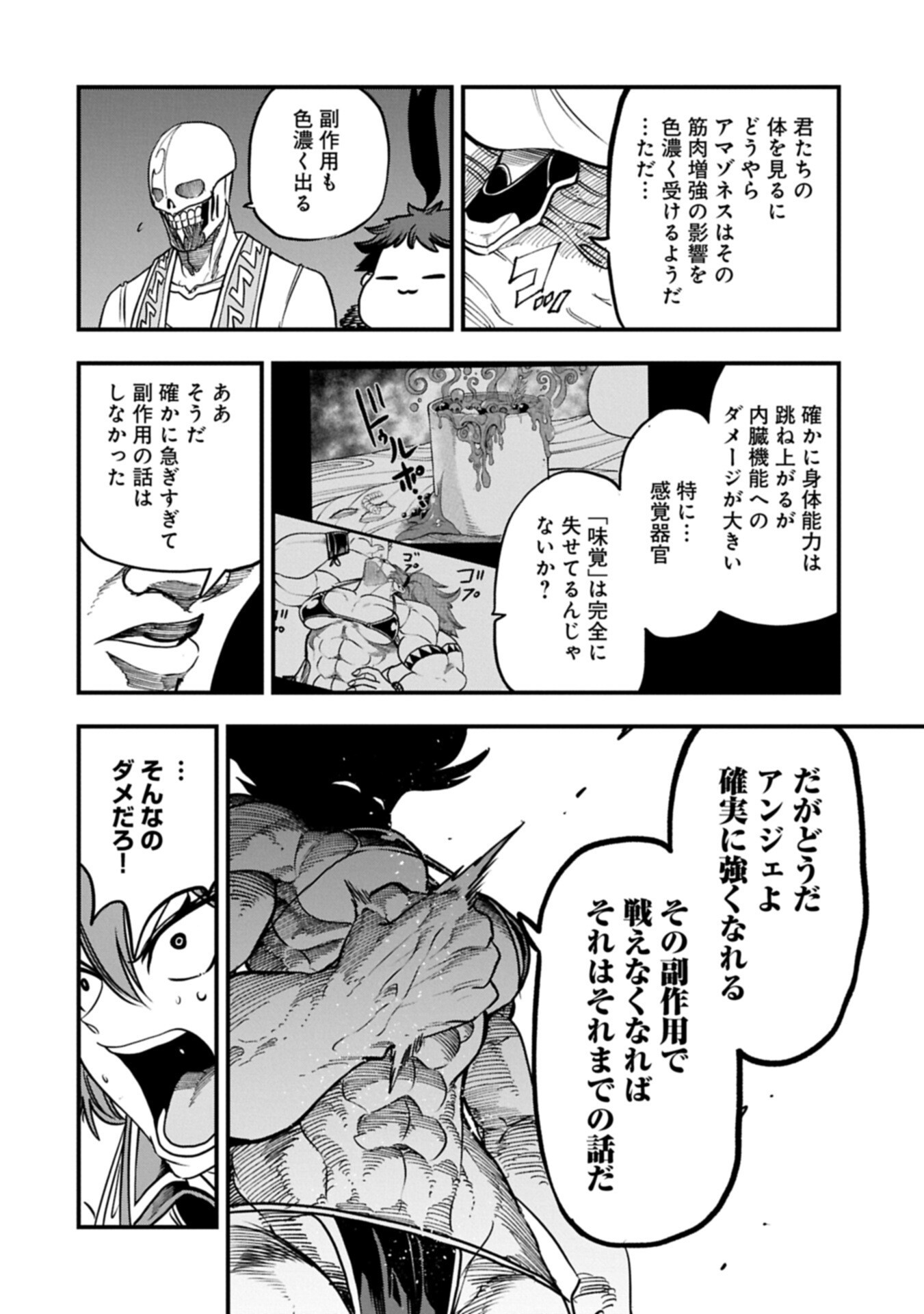 UMARETA CHOKUGO NI SUTERARETA KEDO, ZENSEI GA TAIKENSHA DATTA NO DE YOYUU DE IKITEMASU Chap 84.2 - Pic 8