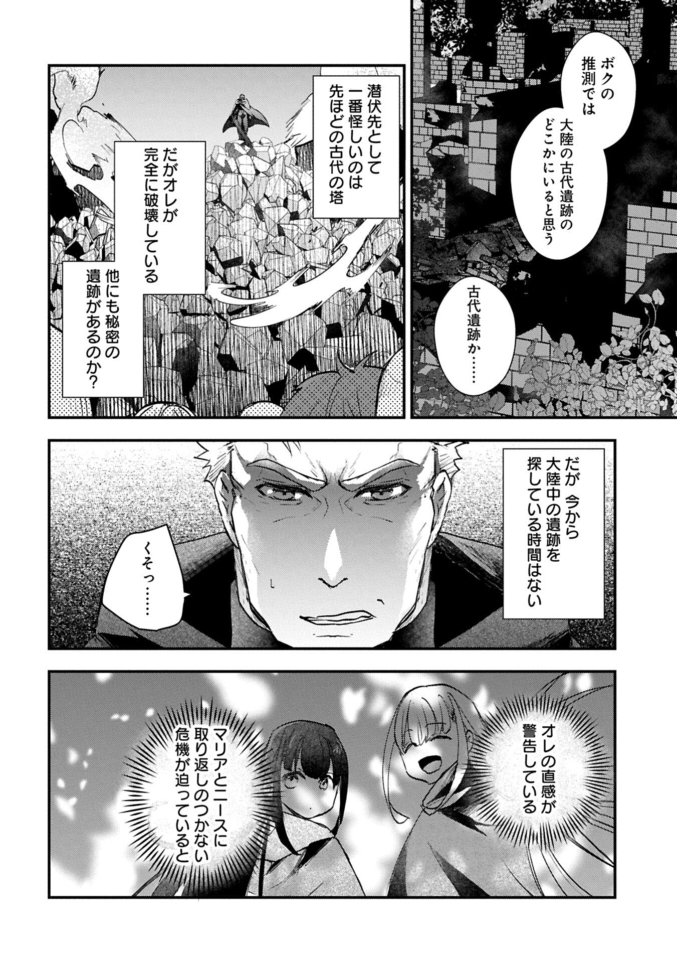 SENKI TO YOBARETA OTOKO, OUKE NI ANSATSU SARETARA MUSUME O HIROI, ISSHO NI SLOW LIFE O HAJIMERU (MANGA) - RAW Chap 35.1 - Pic 8