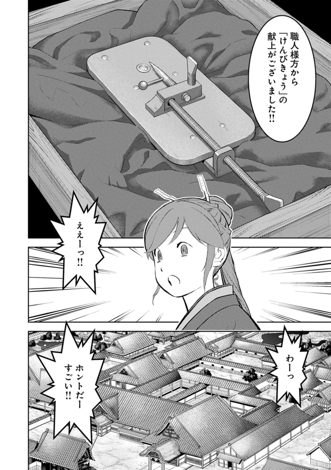 SENGOKU KOMACHI KUROUTAN Chap 106.1 - Pic 8