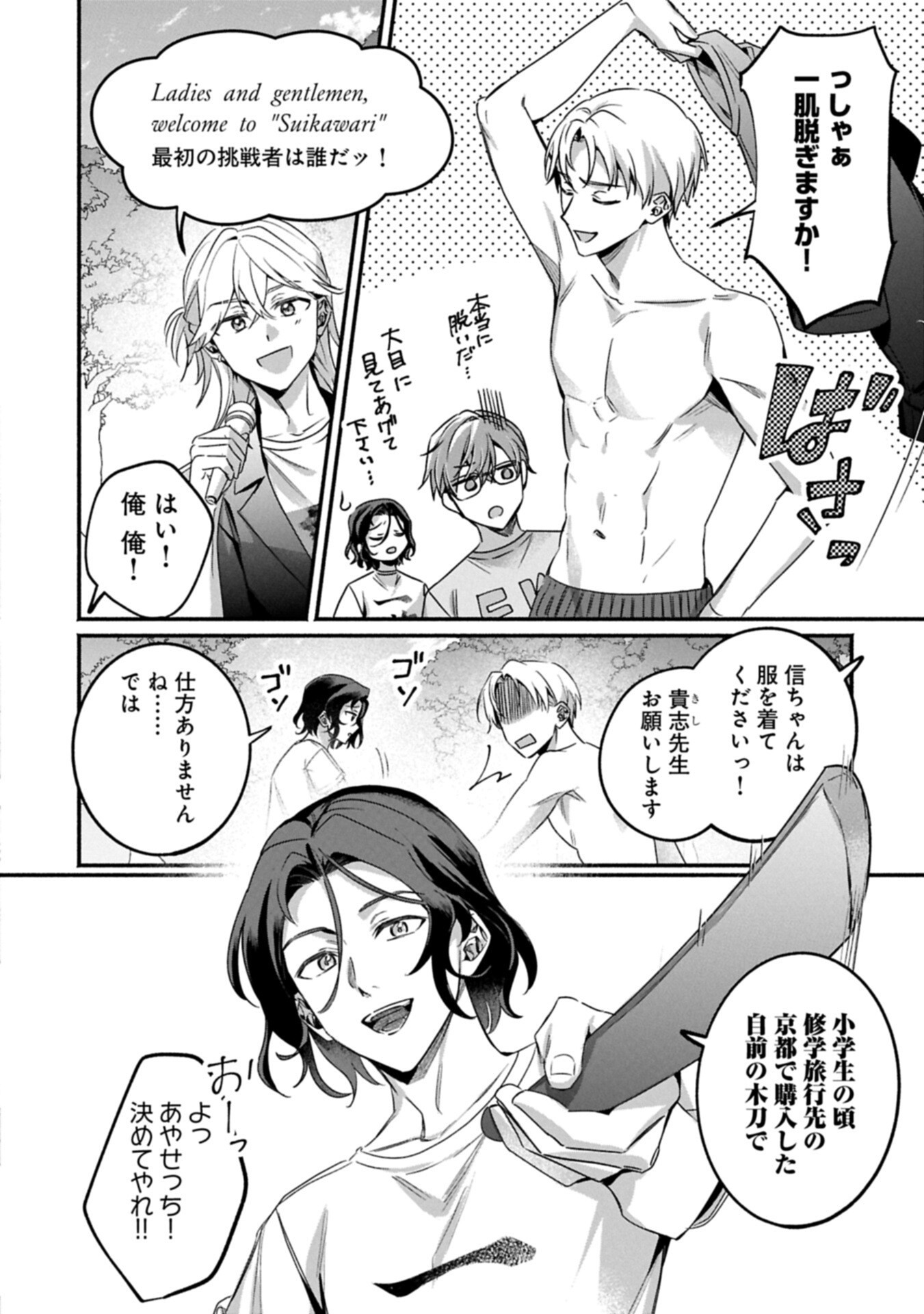 HOKOU DANSHI Chap 7.2 - Pic 8
