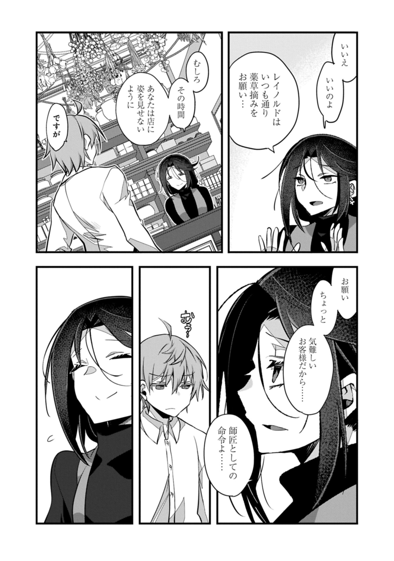 HIGASHI NO MAJO NO ATOSHIMATSU ~7-NEN GO NO UNMEI~ RAW Chap 10 - Pic 8