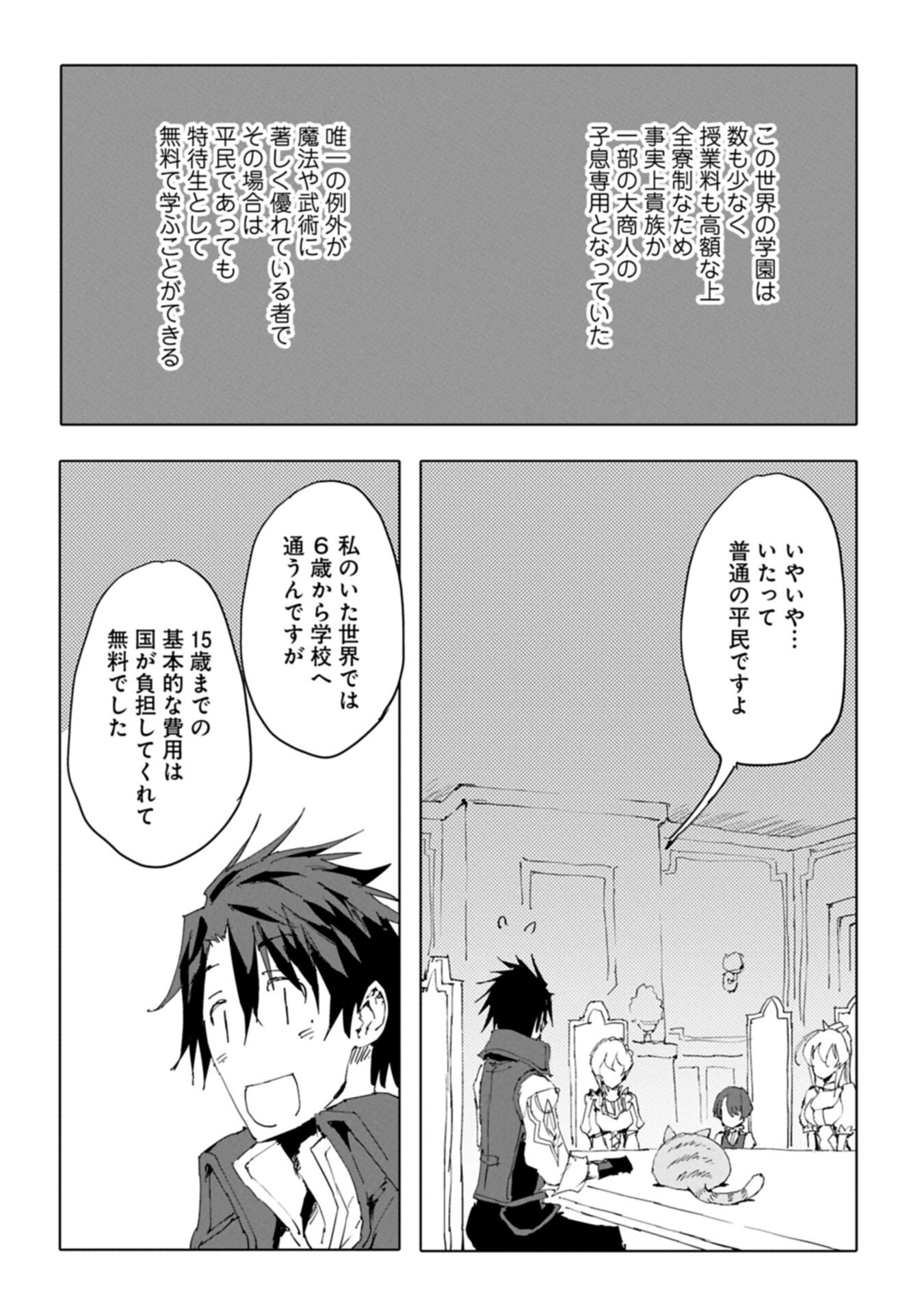 ISEKAI WA NEKO TO TOMO NI ~ NEKO-ZUKI SE GA PROGRAM CHISHIKI × MAHOUGU DE SAIKYOU RYOUCHI WO TSUKURU MADE ~ Chap 15.2 - Pic 8