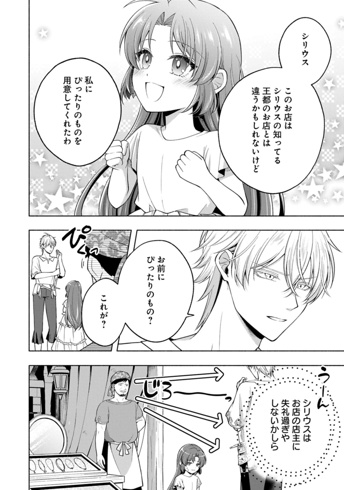 TENSHOU SHITA DAI SEIJO WA, SEIJO DE ARU KOTO O HITA KAKUSU ZERO ～THE GREAT SAINT OF REMEMBRANCE～ (MANGA) Chap 27.1 - Pic 8