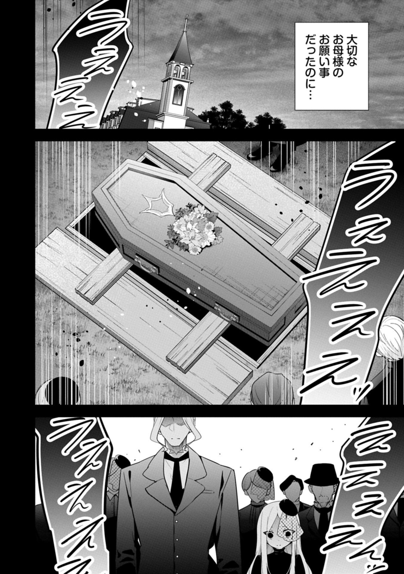 MUJIKAKU SEIJO WA KYOU MO MUISHIKI NI CHIKARA O TARE NAGASU: IMADAI NO SEIJO WA ANE DE HANAKU, IMOUTO NO WATASHI DATTA MITAI DESU Chap 43.1 - Pic 8