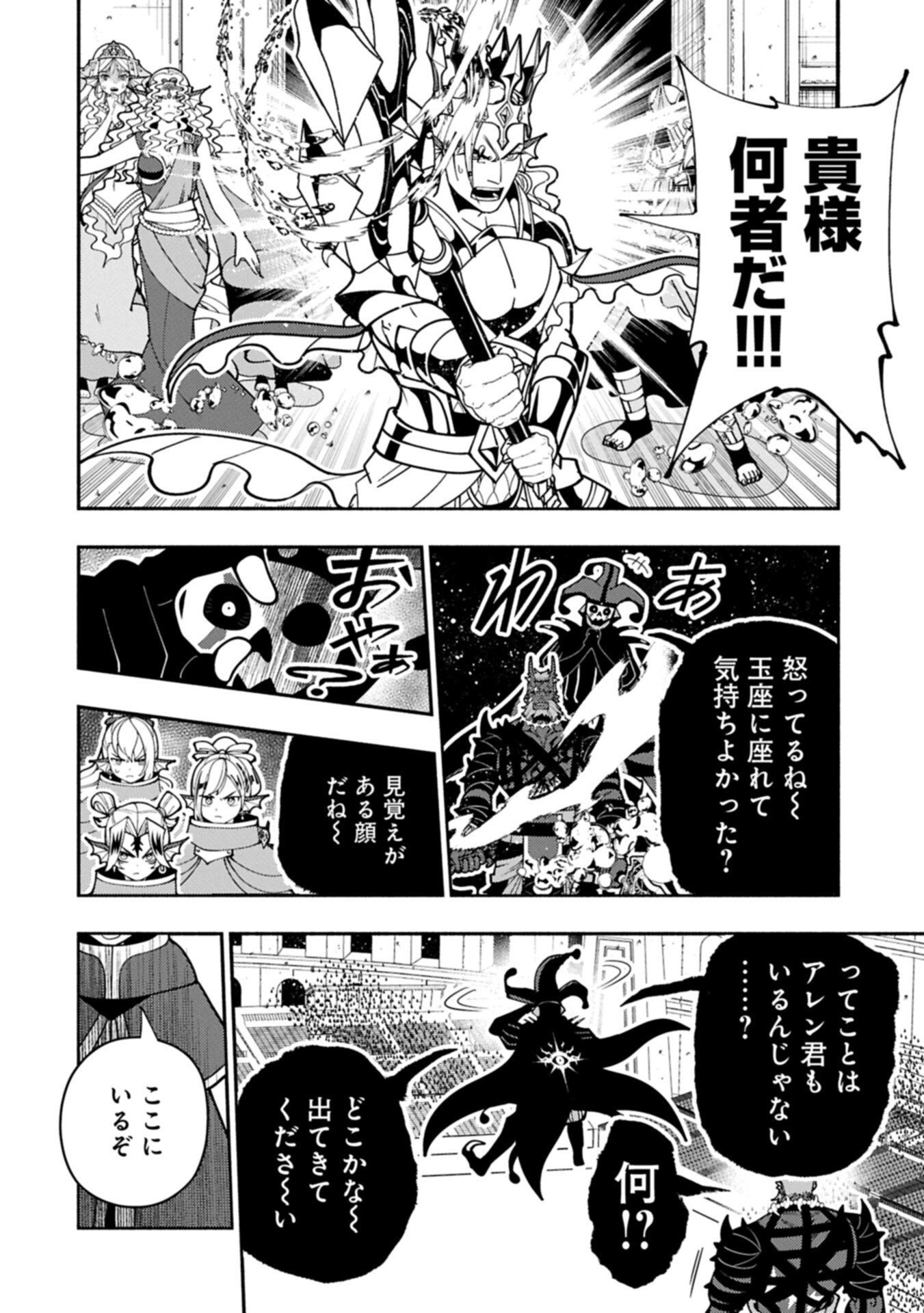 HELL MODE: YARIKOMI SUKI NO GAMER WA HAI SETTEI NO ISEKAI DE MUSOU SURU (MANGA) - RAW Chap 104.1 - Pic 8