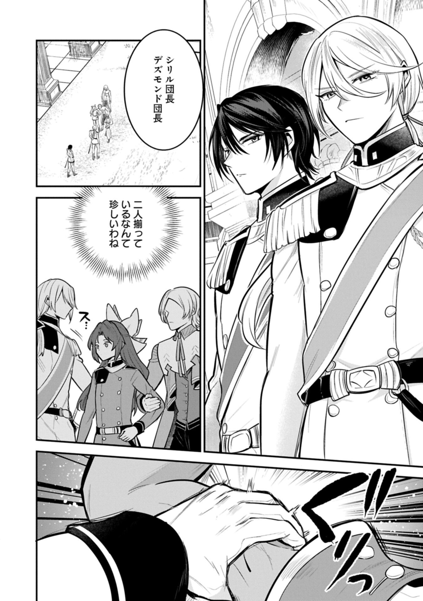 TENSHOU SHITA DAI SEIJO WA, SEIJO DE ARU KOTO O HITA KAKUSU (MANGA) - RAW Chap 67.1 - Pic 8