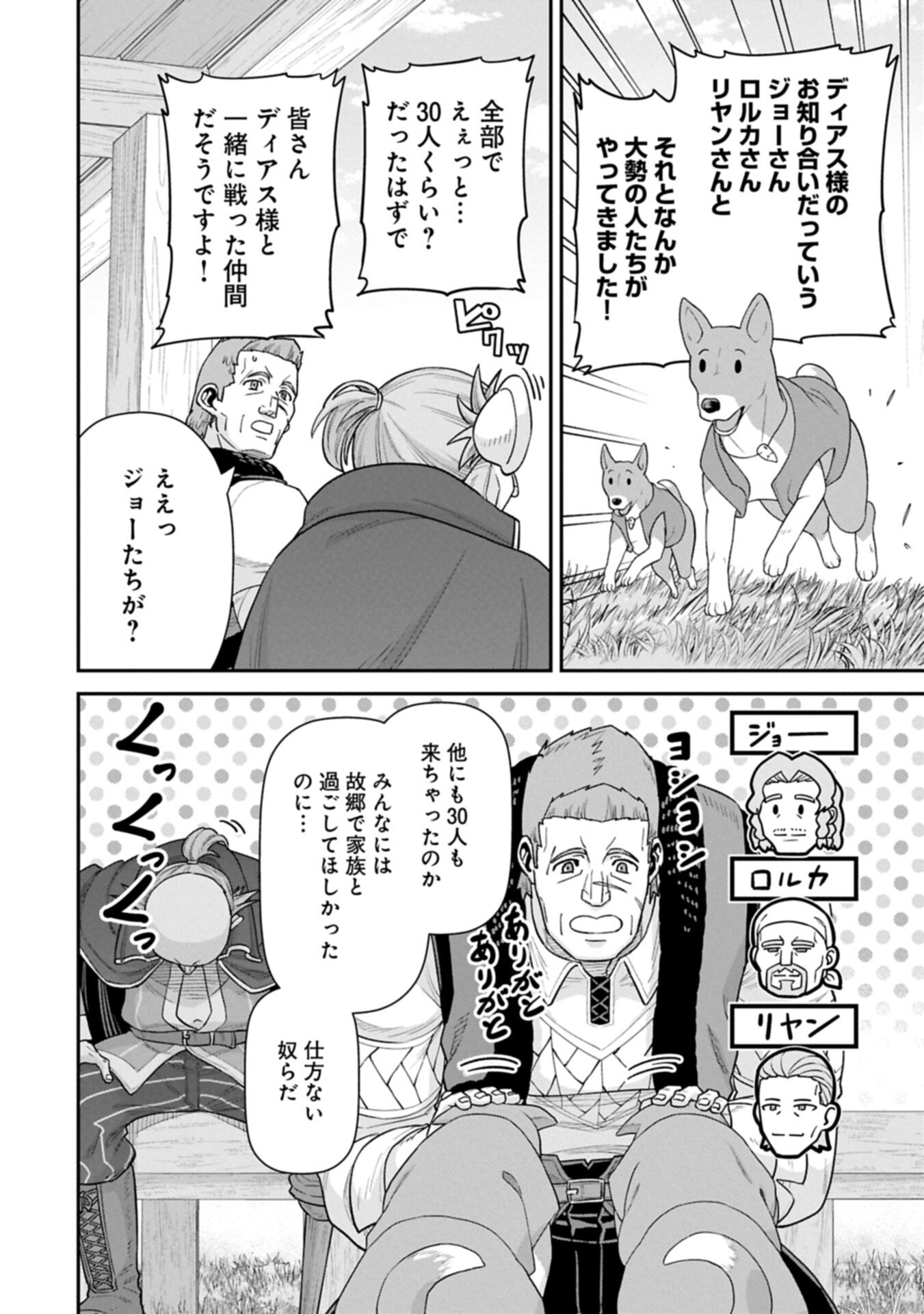 RYOUMIN 0-NIN START NO HENKYOU RYOUSHUSAMA - RAW Chap 76.2 - Pic 8