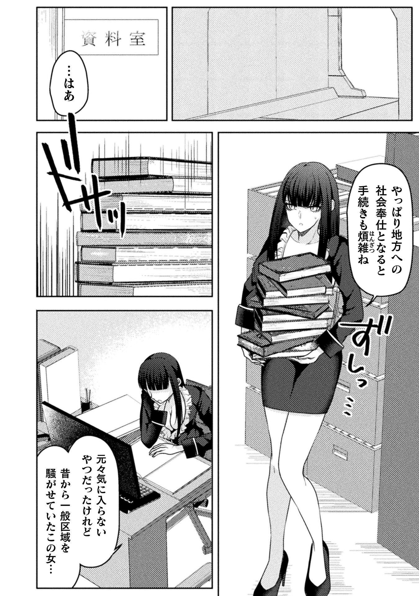 DANSEI GA KANRI SARERU SHAKAI WO 