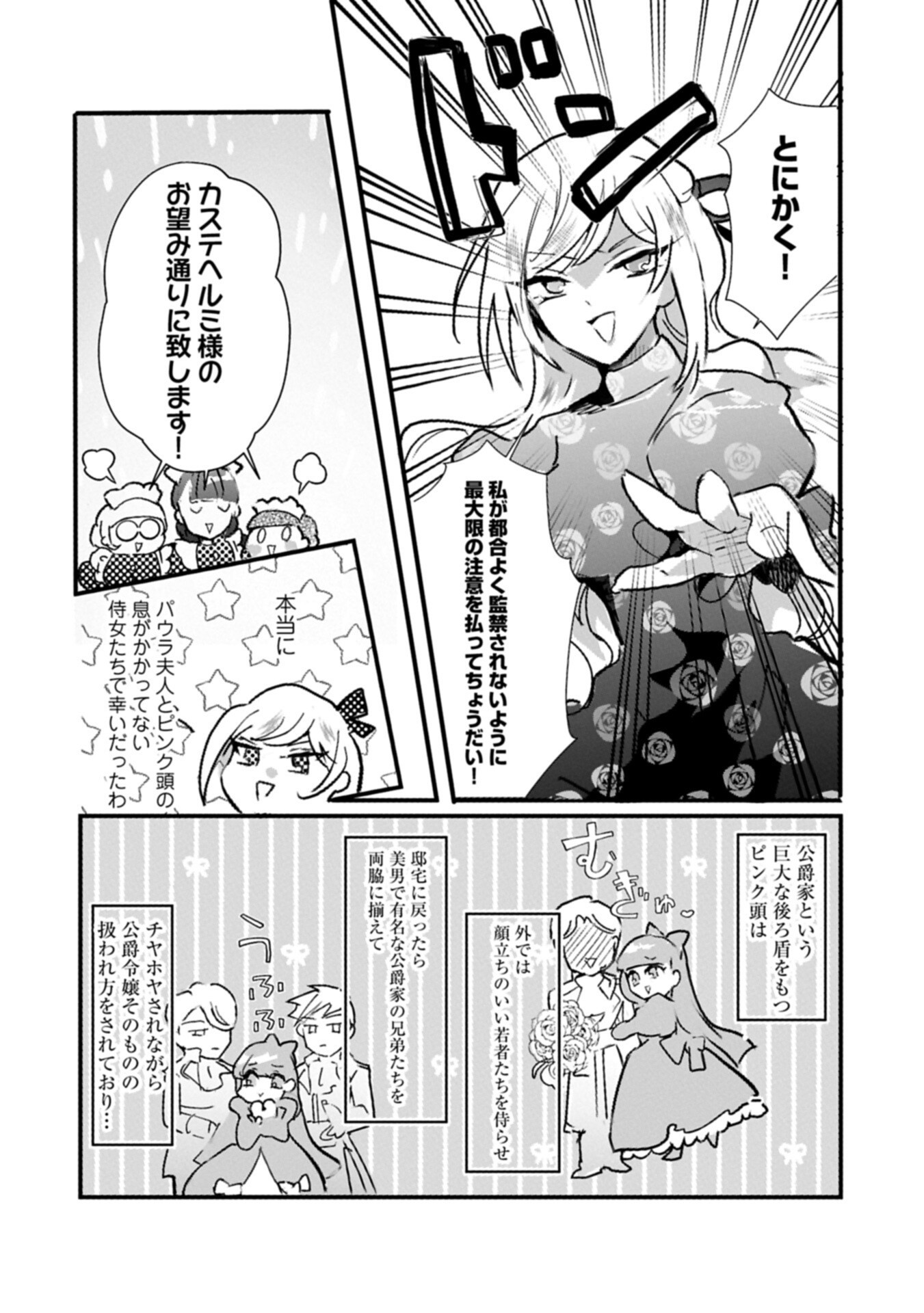 KIFUJINTACHI NO UWASABANASHI WA KYOU MO TANOSHII: HAKUSHAKU REIJOU WA KAREI NI UNMEI WO KUTSUGAESU Chap 4.1 - Pic 8