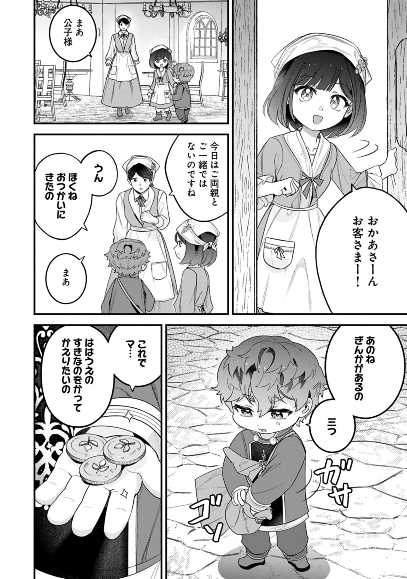 ISEKAI DE, OTTO NO AI WA OMOI KEDO KAWAII KODOMO WO HONOBONO TANOSHIKU SODATETAI ~AKUYAKU OUJO, SHIAWASE ROUTE MEZASHIMASU~ RAW Chap 9.1 - Pic 8