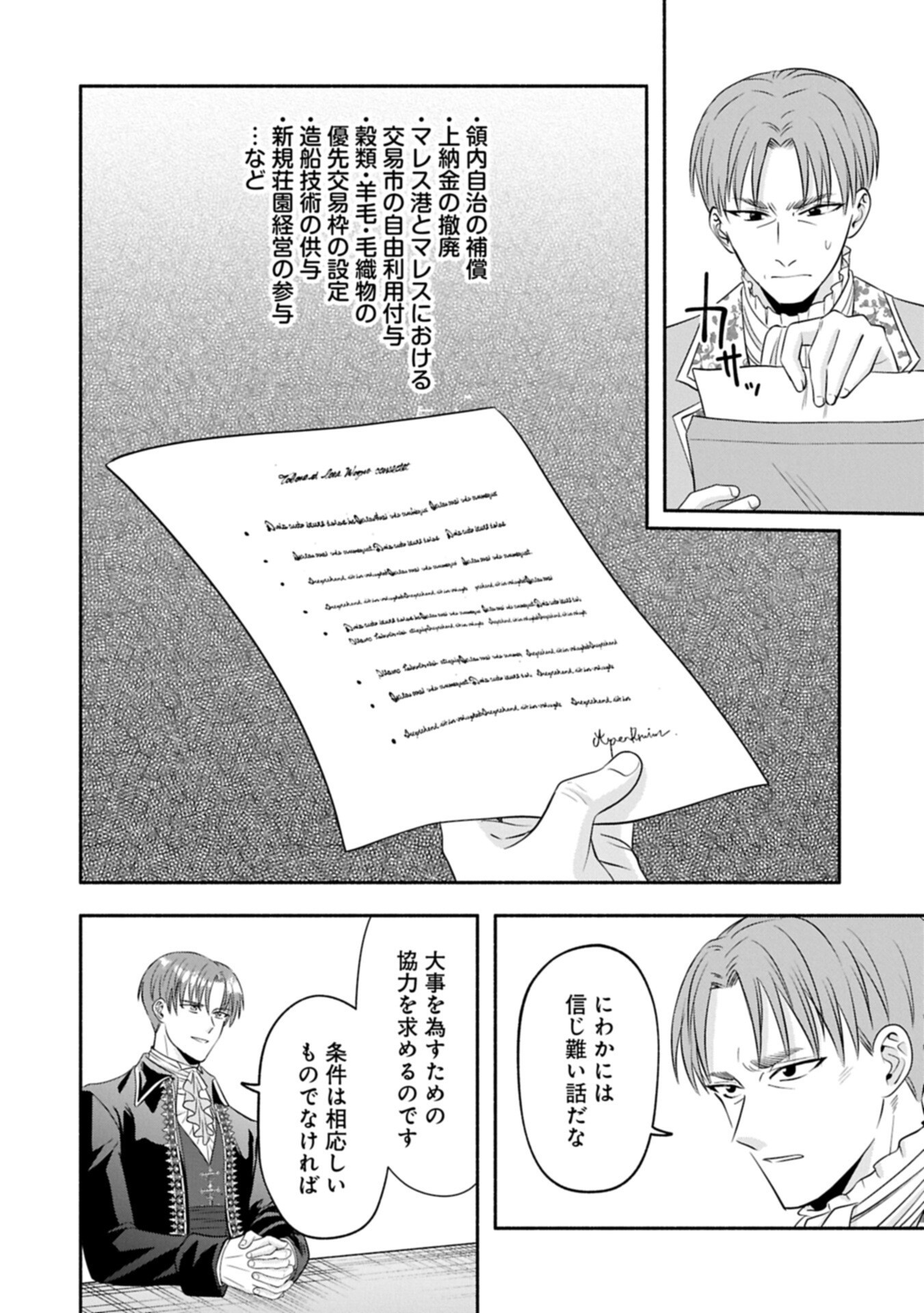 KOUSHAKU REIJOU ARIALAINE NO TSUIHOU THE BANISHMENT OF LADY ARIALAINE Chap 10.2 - Pic 8