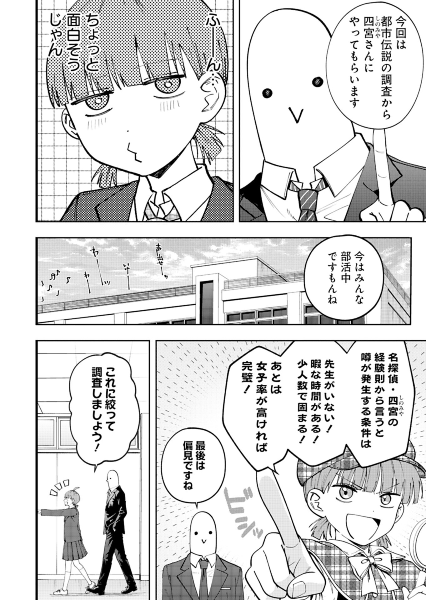 TOSHI DENSETSU SEISOUIN Chap 7.1 - Pic 8