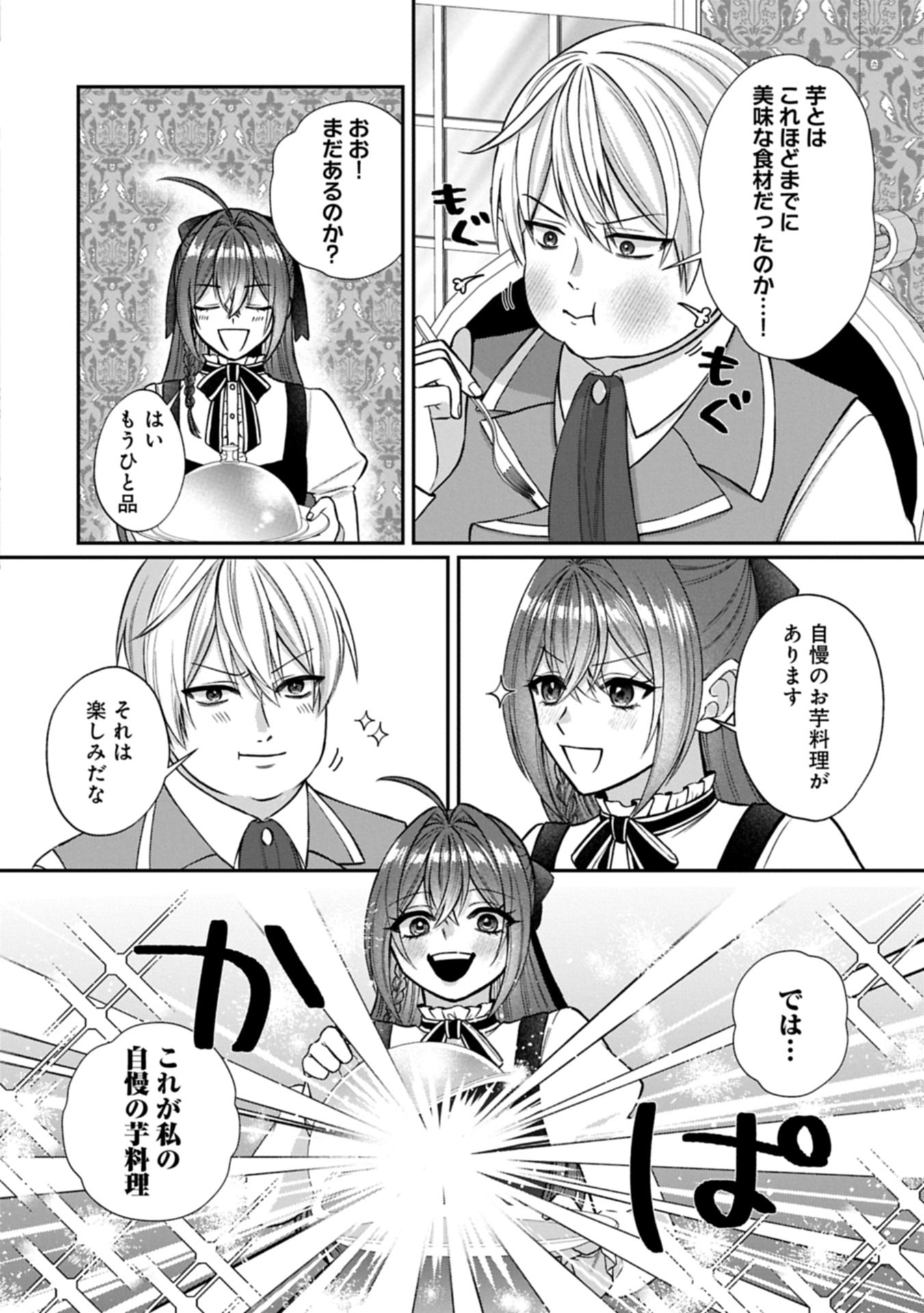 TENSEI REIJOU WA KOME-TSUKURI GA SHITAI: MIGAWARI KON KARA HAJIMARU, DANNASAMA TO NO OISHII HENKYOU KURASHI Chap 2.1 - Pic 8