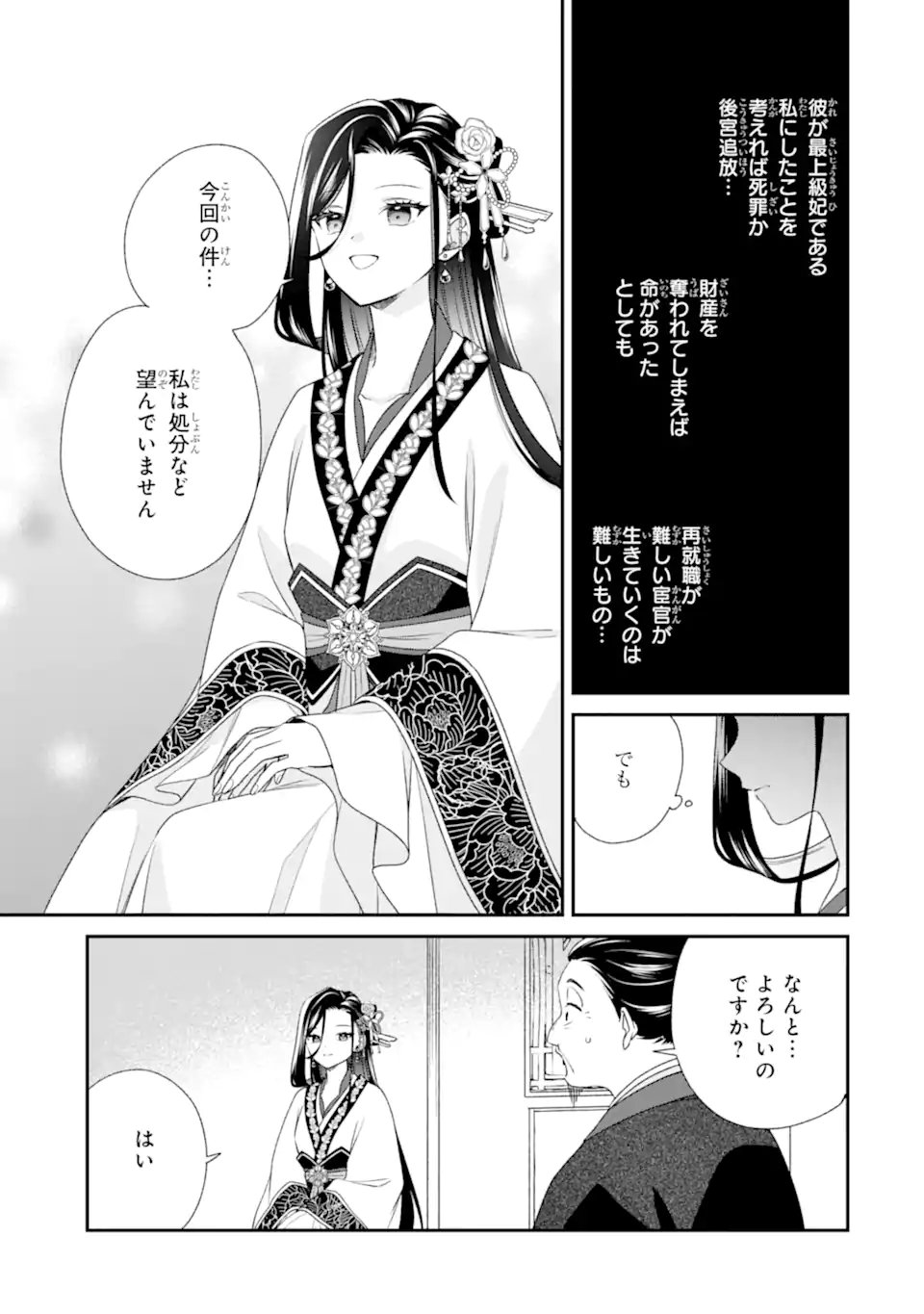 KONNA HAZU JA NAKATTA: MURI-YARI KOUKYUU NI TOTSUGASARETA WATASHI GA, KOUKYUU KAIKAKU WO NASHITOGERU Chap 4.2 - Pic 9