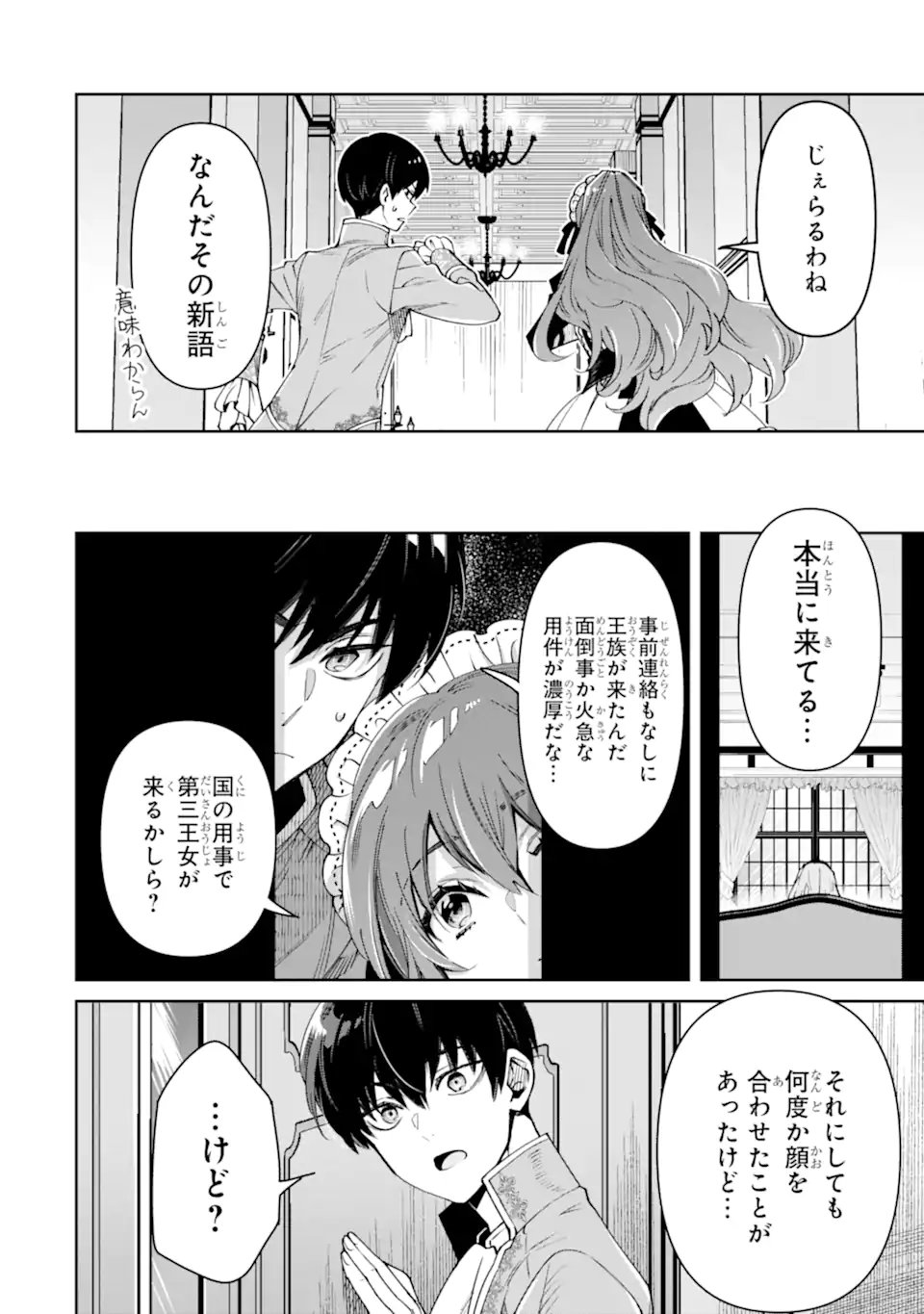 ORE WA KAGE NO EIYUU JA ARIMASEN! Chap 11.3 - Pic 9