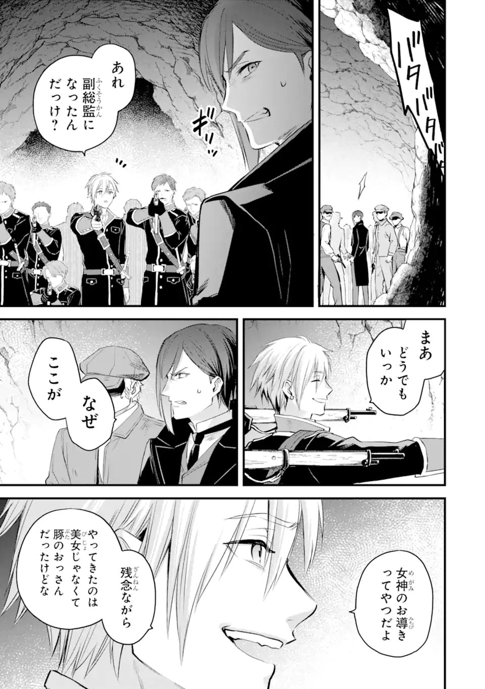 THE HOLY GRAIL OF ERIS Chap 77.3 - Pic 9