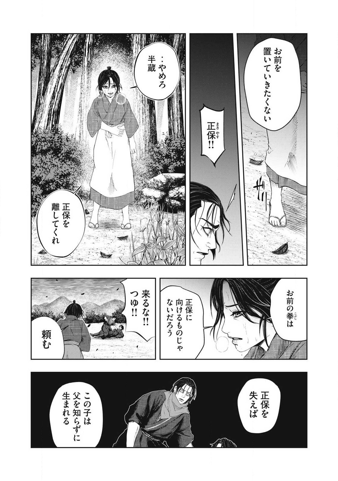ASASHIN KURĪDO SHADŌZU IGA NO MONOGATARI Chap 29 - Pic 9