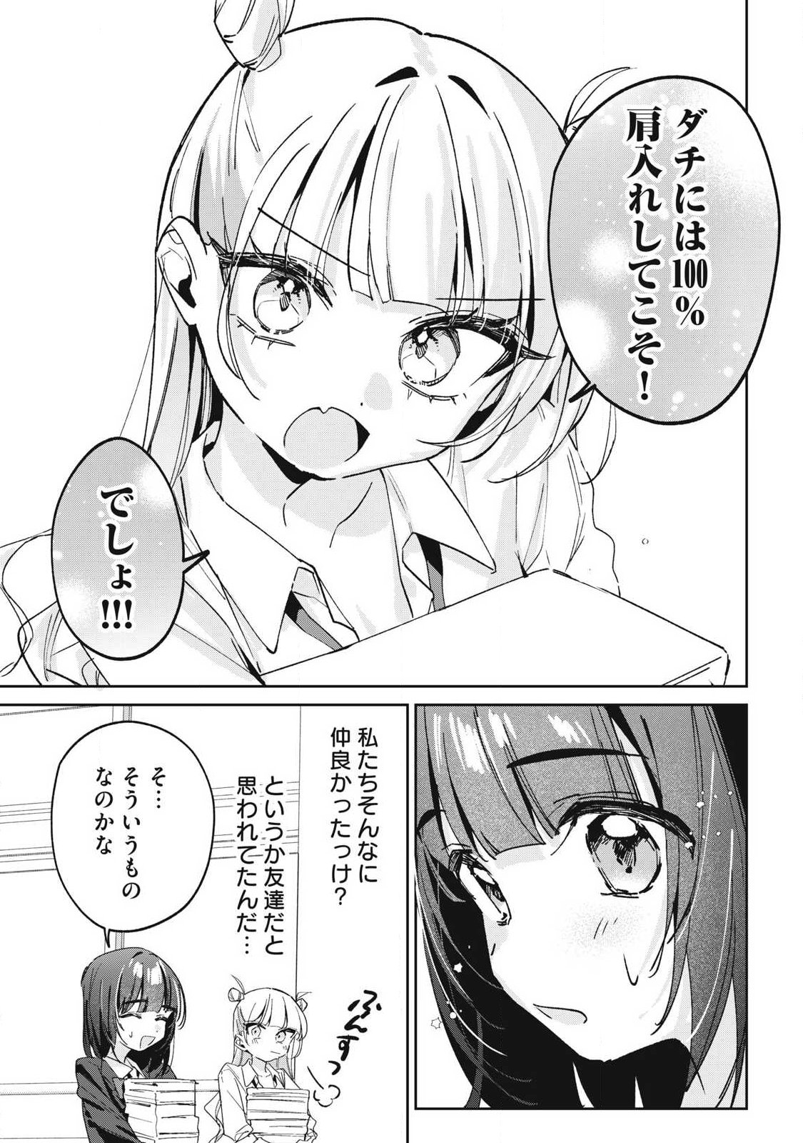 HOCHIYA-SAN WA AMARI ARU Chap 42 - Pic 9
