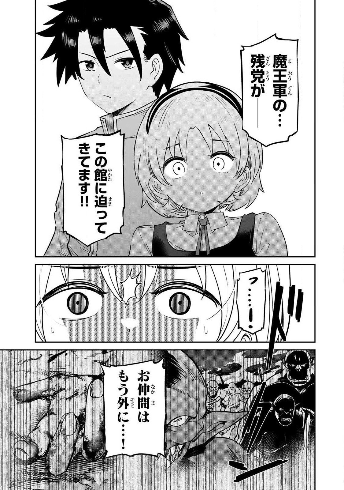 SAIKAI NO YUUSHA Chap 36 - Pic 9