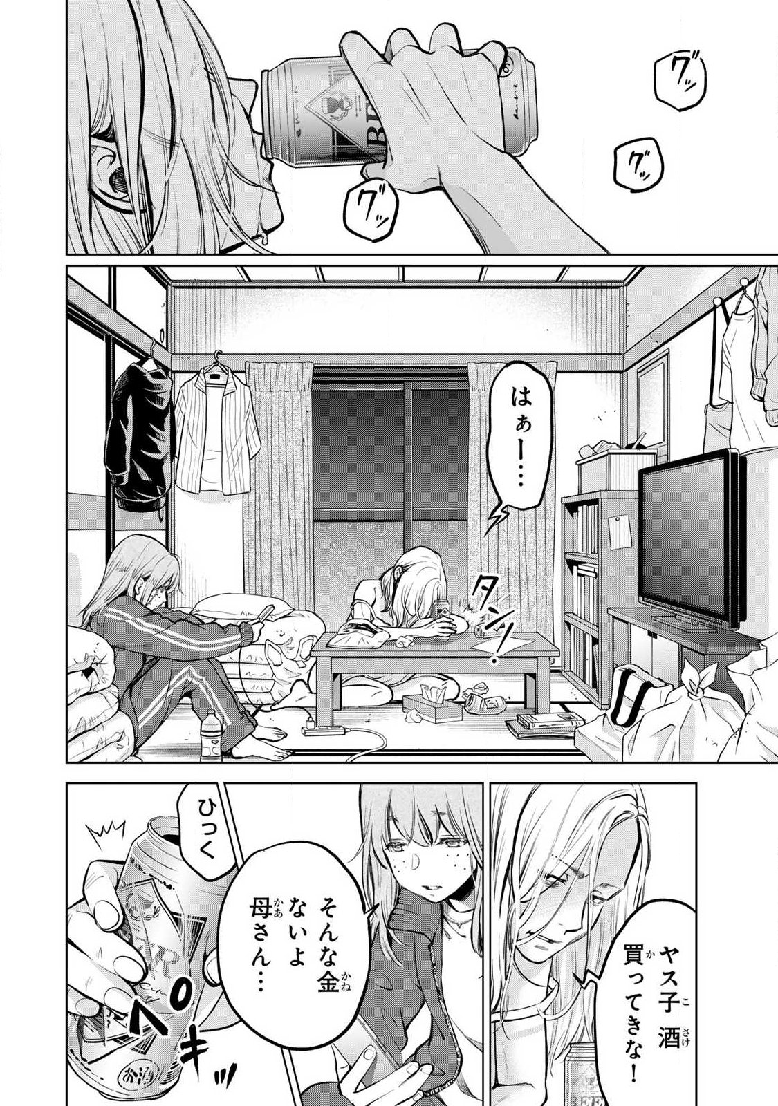 IJIME TO KAERU TO MAMA TO FUKUSHUU Chap 5.3 - Pic 9