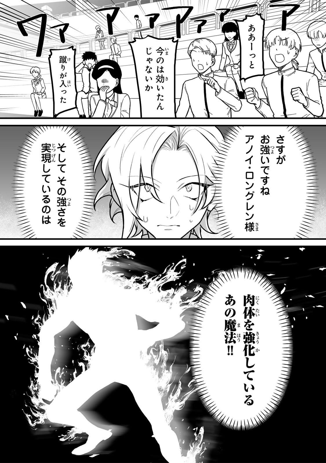 YAMI KAKUSEI SHITE SHUJINKOU NI BOKOSARERU KAMASEINU NI HYOUI SHITA GA GENSAKU TO CHIGAITSUGITE TOMADOITTE RU Chap 13 - Pic 9