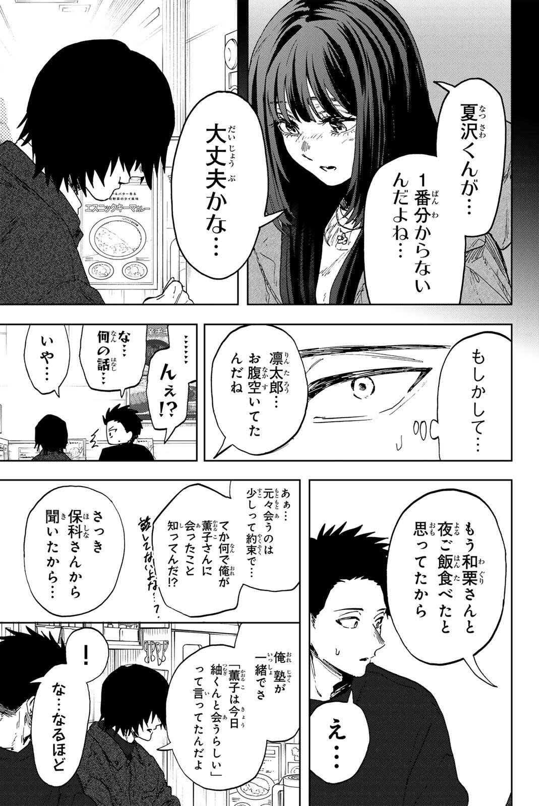 KAORU HANA WA RIN TO SAKU Chap 201 - Pic 9
