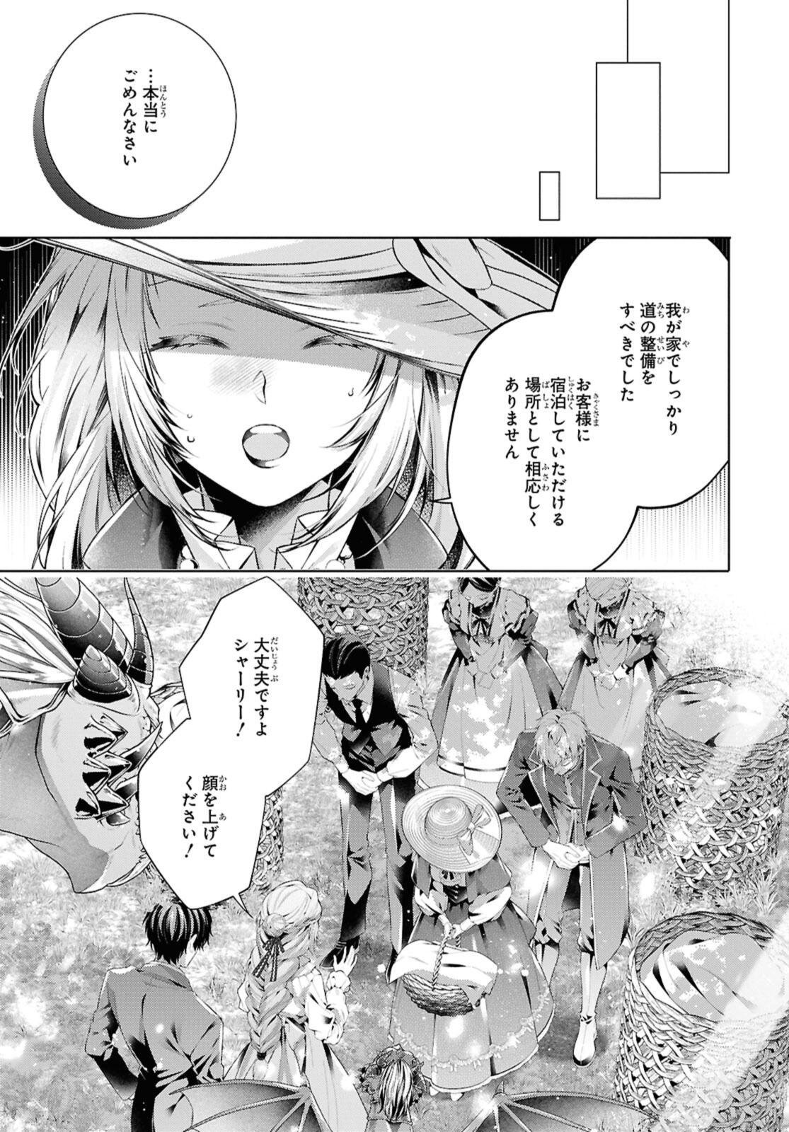 RYUKISHI NO OKINIIRI Chap 59.1 - Pic 9