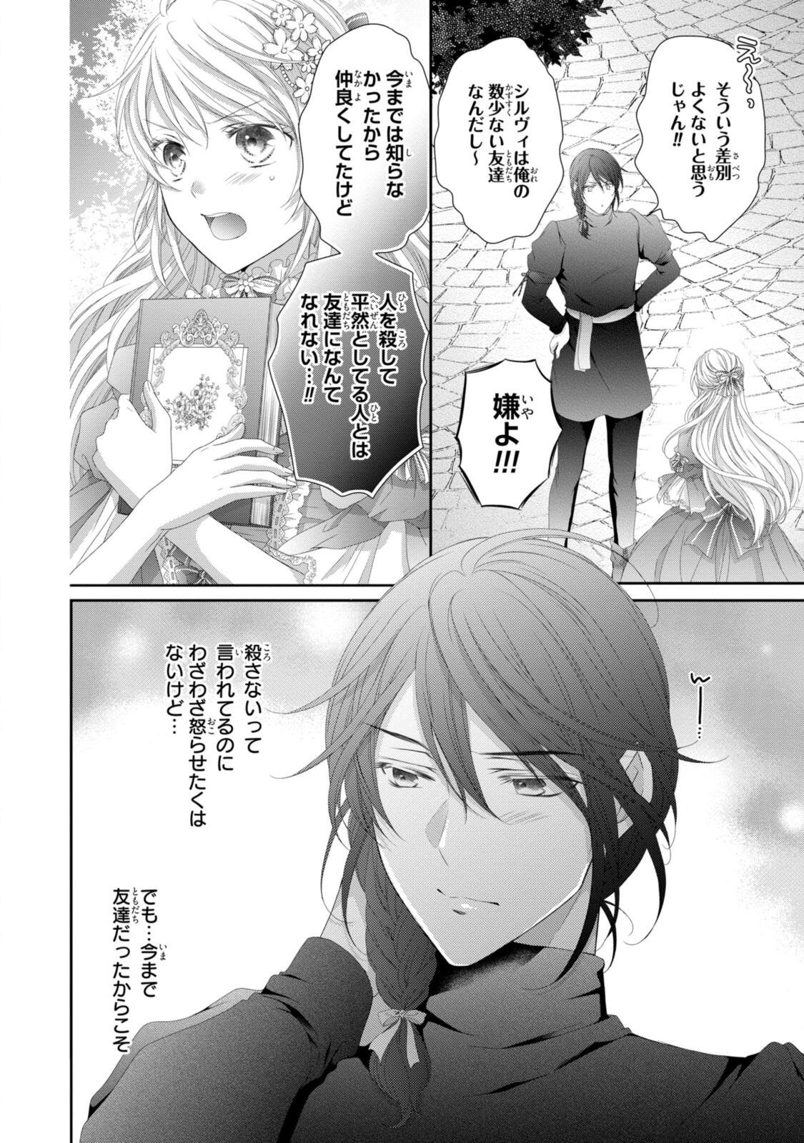 OUJI-SAMA NI DEKIAI SARETE KOMATTEMASU ~TENSEI HEROINE, OTOME GAME FUNTOUKI~ Chap 38.2 - Pic 9