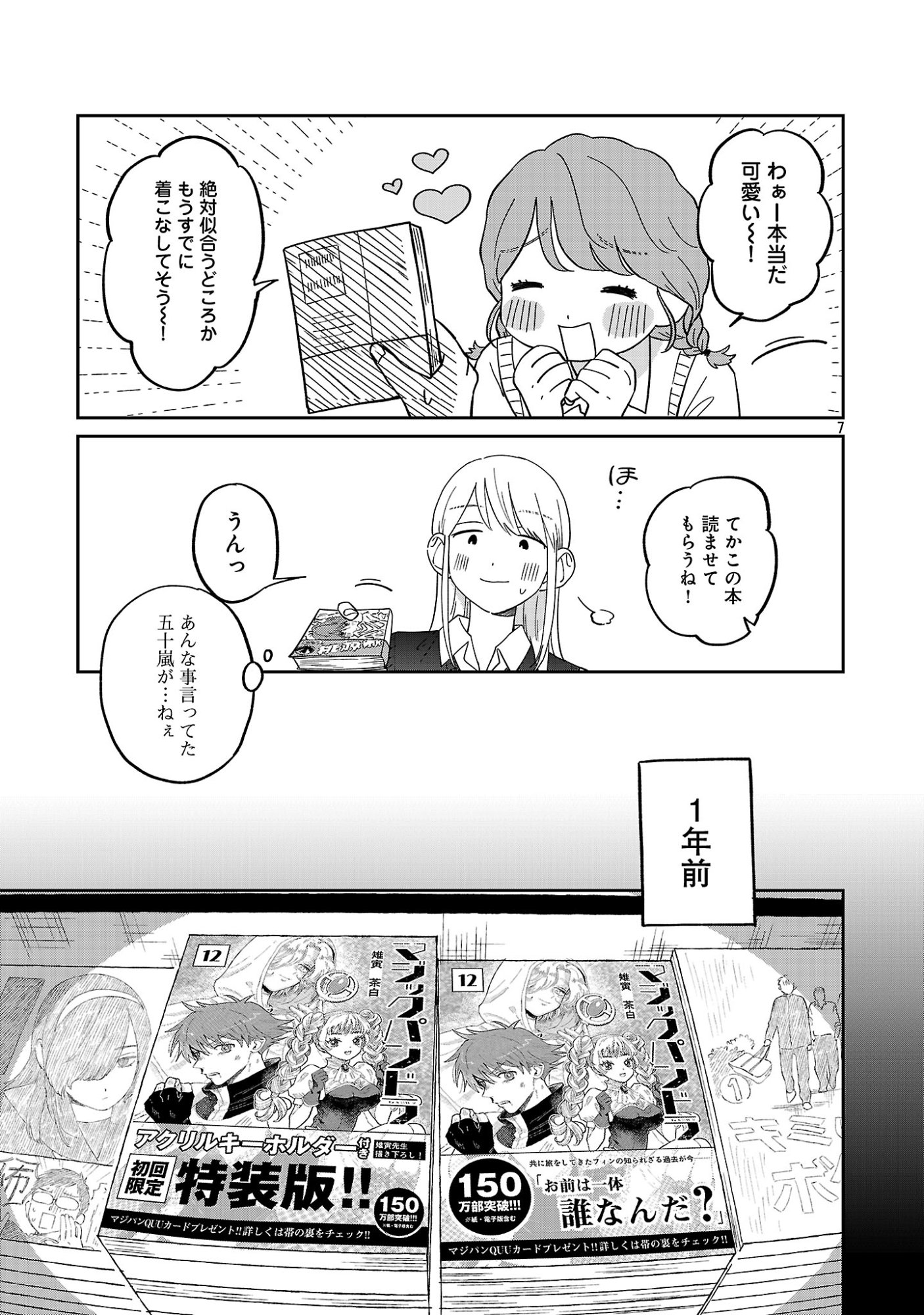 MADOWASENAIDE YAMORI-KUN Chap 31 - Pic 9
