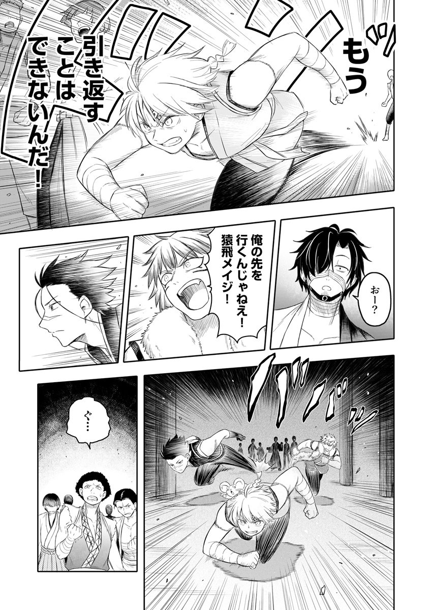 NINJA TO MAHOU Chap 4 - Pic 9