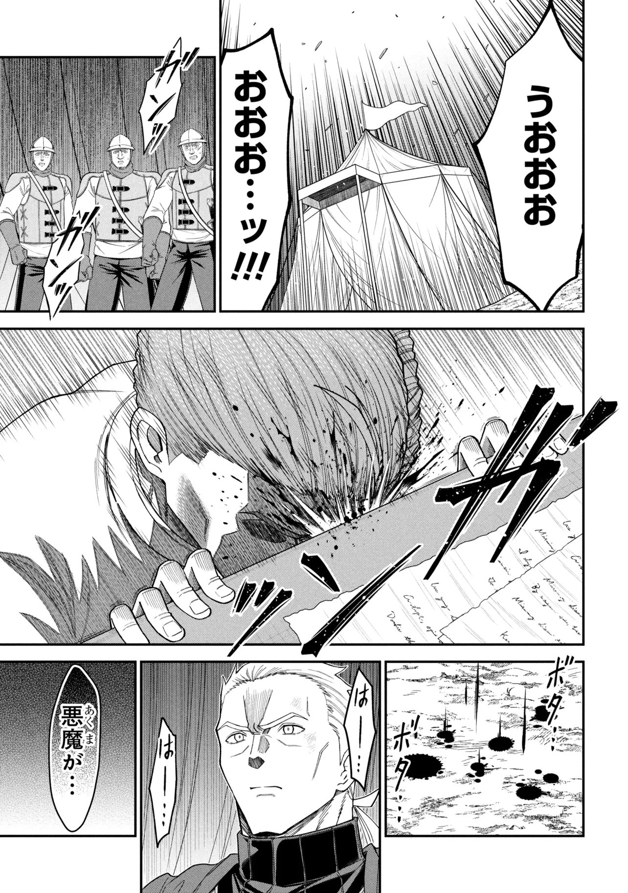 KURO NO SENKI Ⅱ - RAW Chap 30.1 - Pic 9